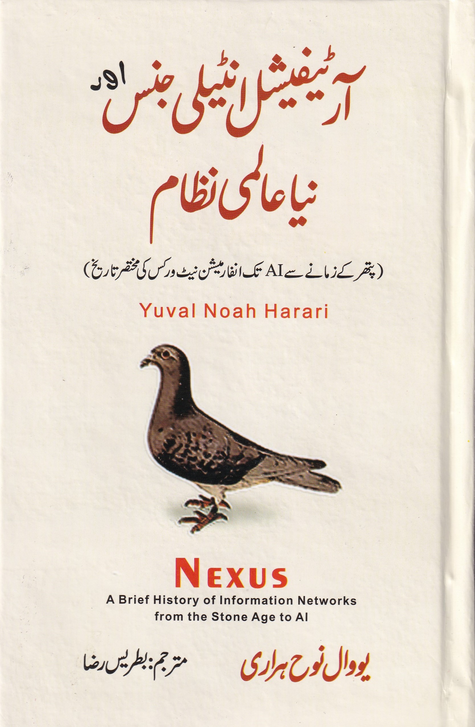 ARTIFICIAL INTELLIGENCE AUR NIYA AALMI NAZAM
