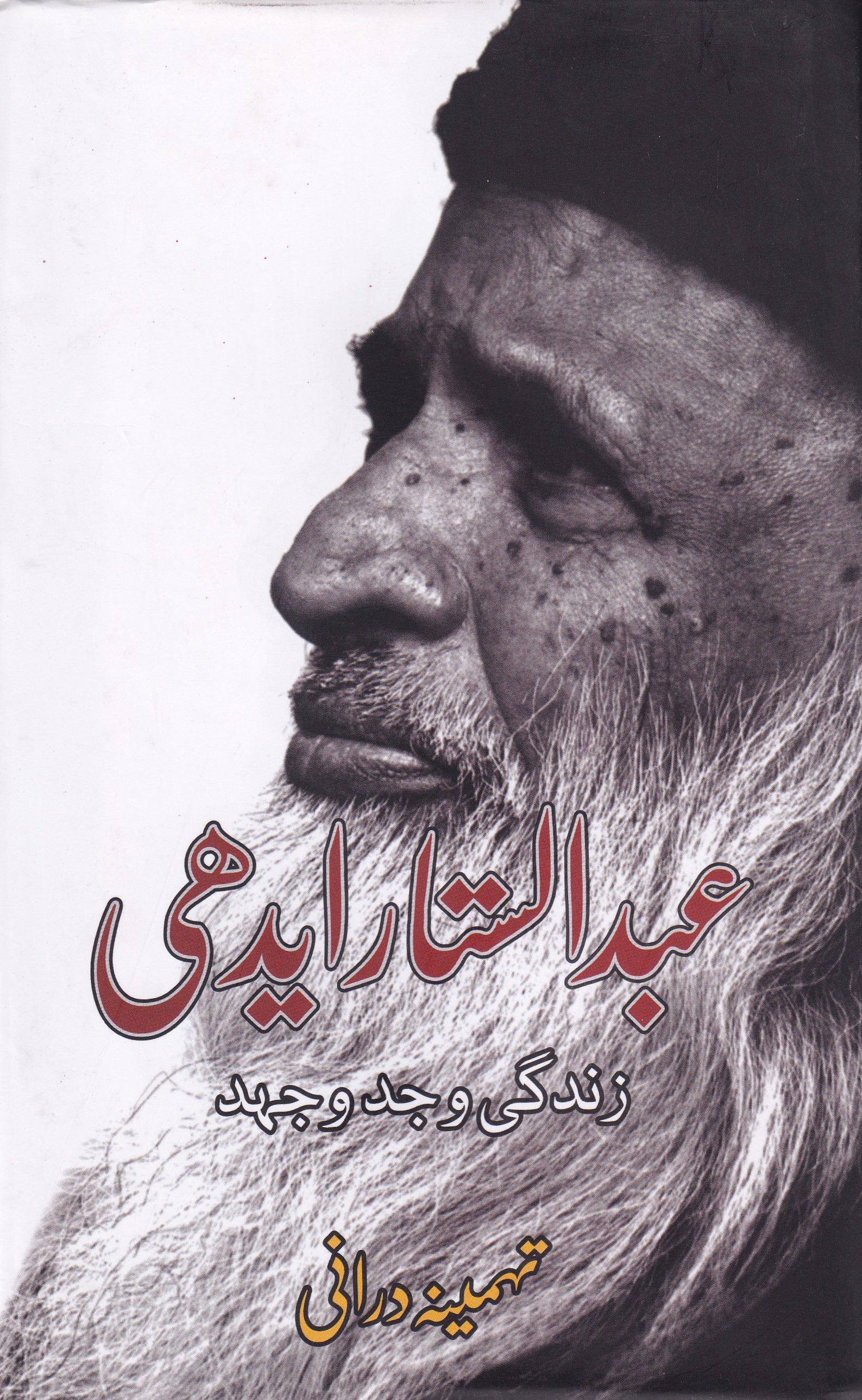 ABDUL SATTAR EDHI JADO JAHAD