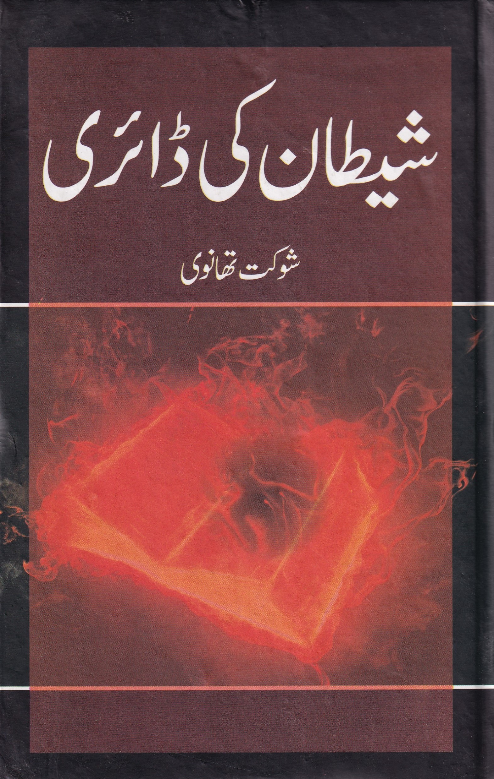 SHAITAN KI DIARY