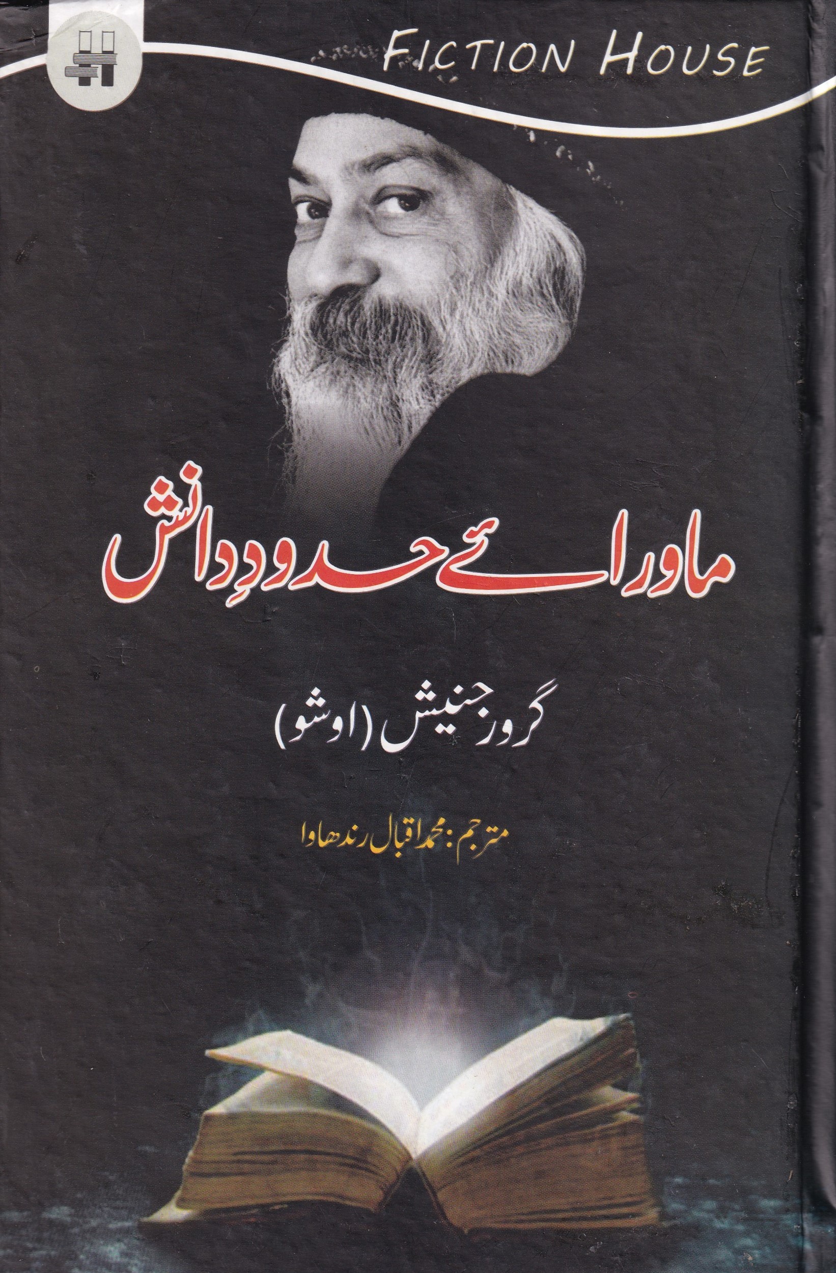 MAWRA E HADOOD E DANISH