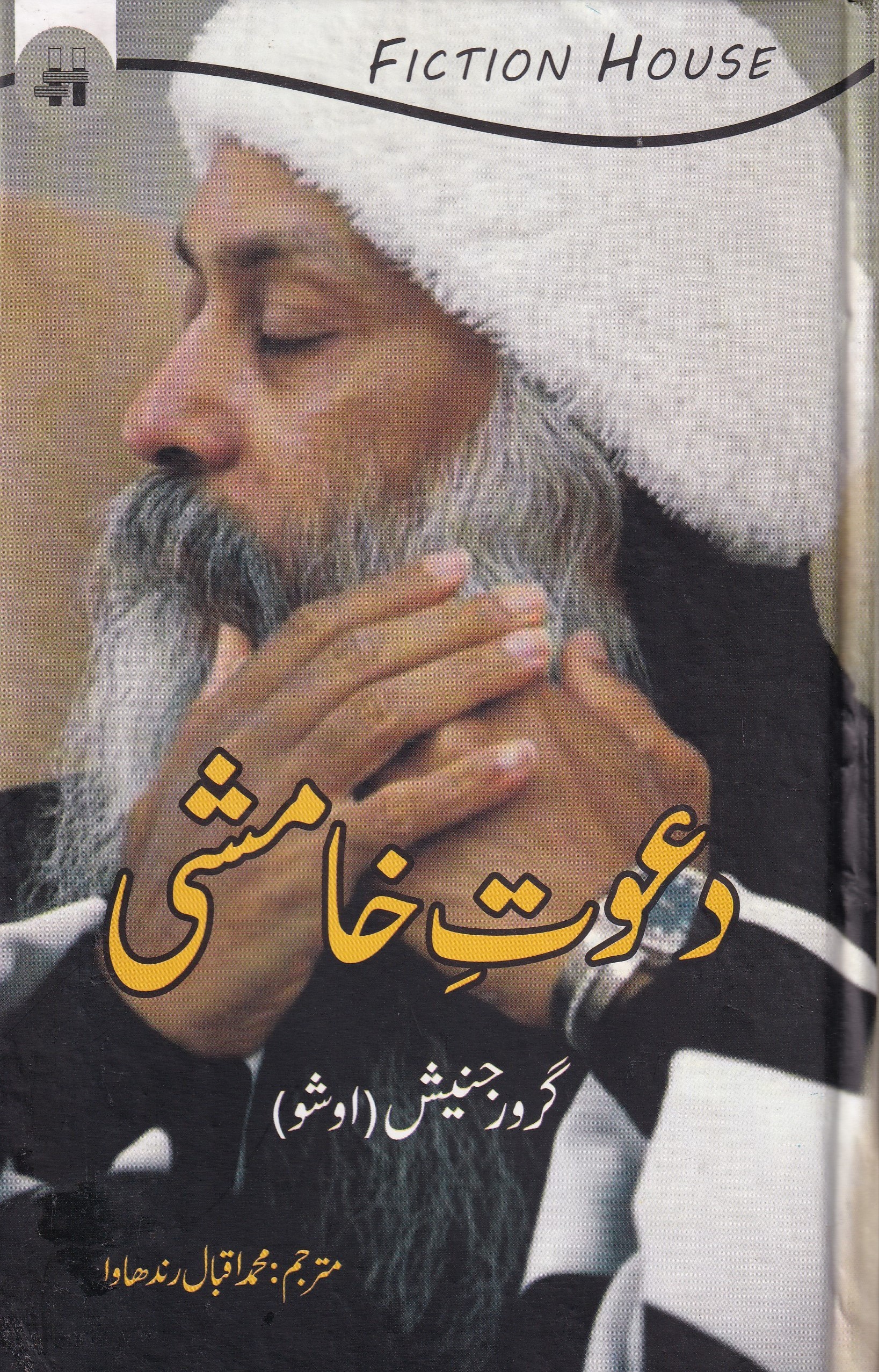 DAWAT E KHAMSHI