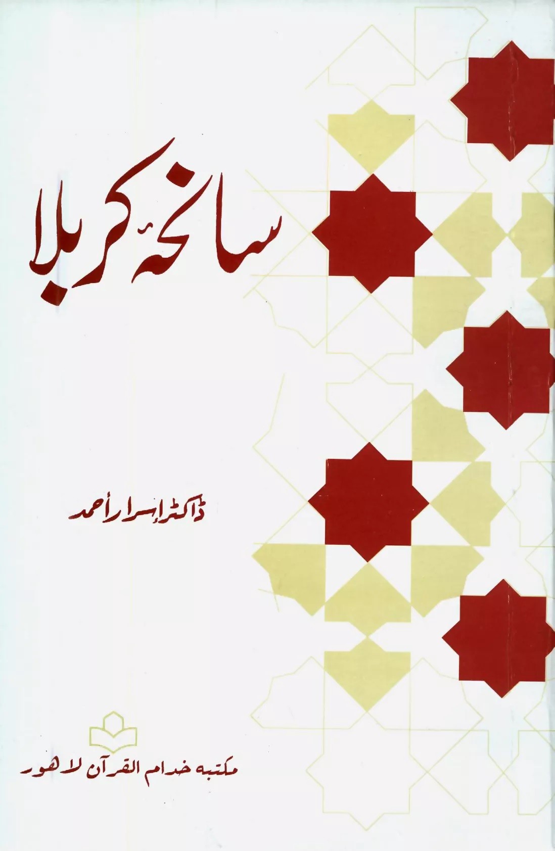 SANIHA E KARBALA