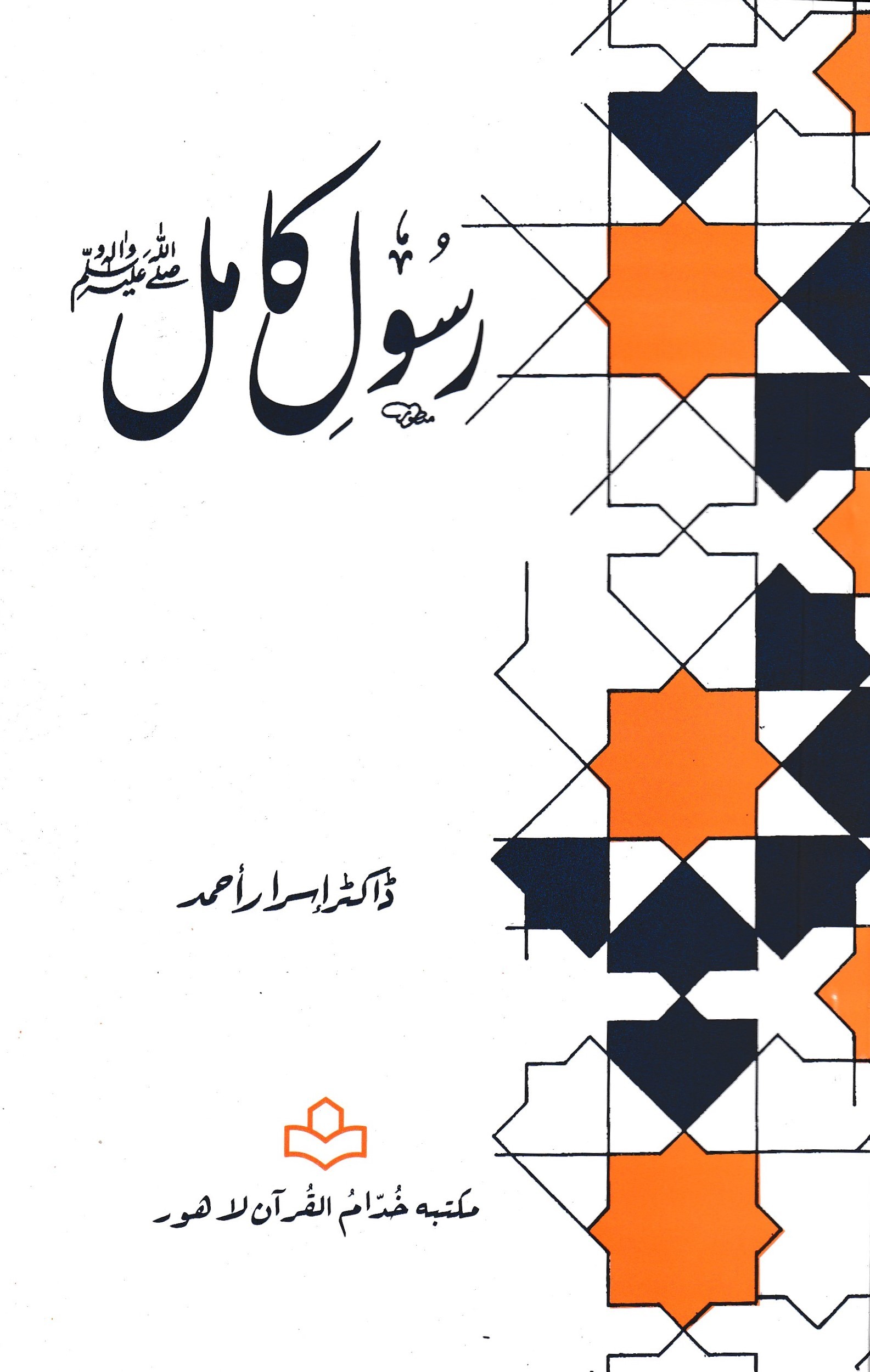 RASOOL E KAMIL