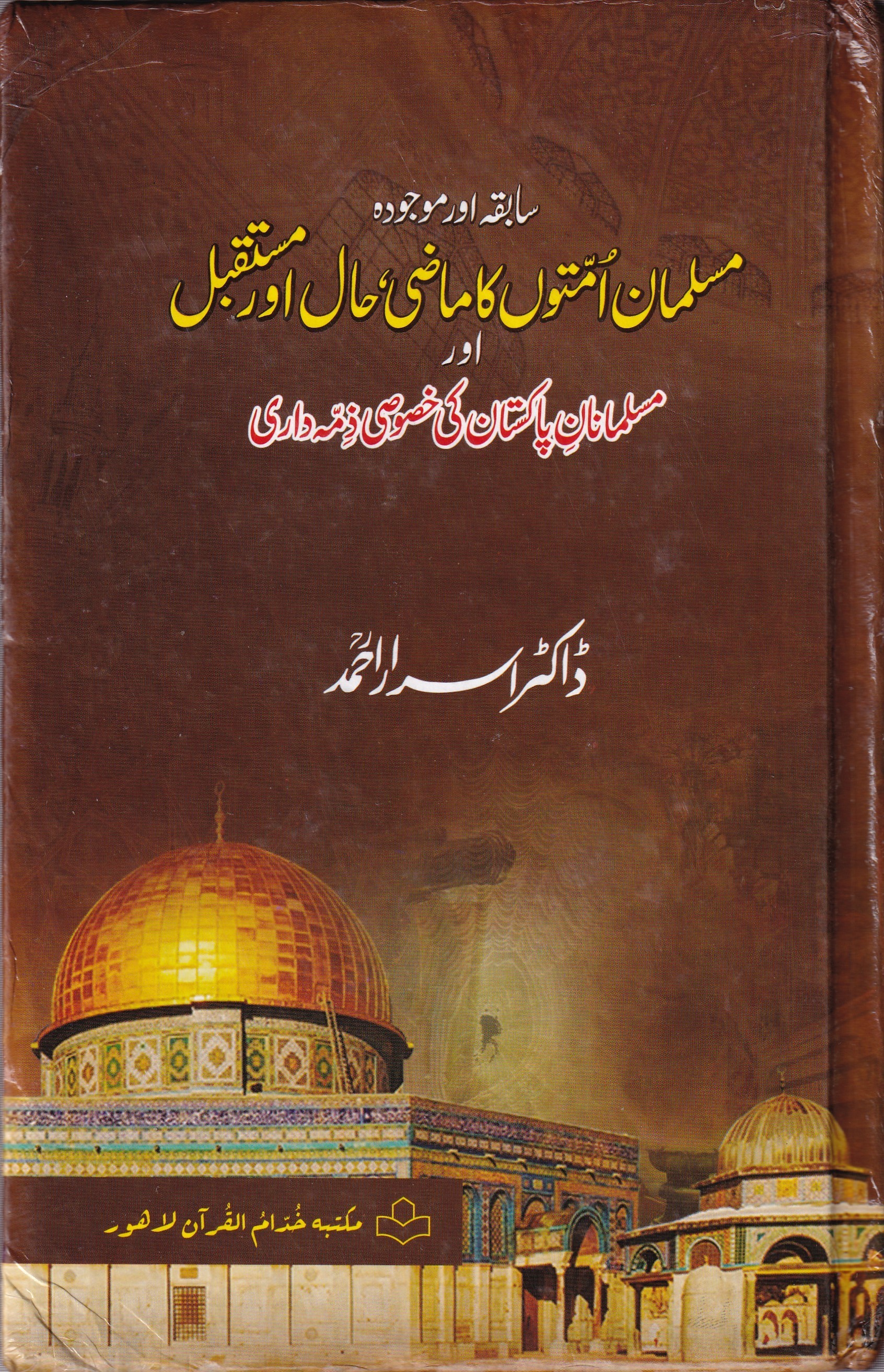 MUSALMAN UMATOON KA MAZI, HAAL AUR MUSTAQBIL