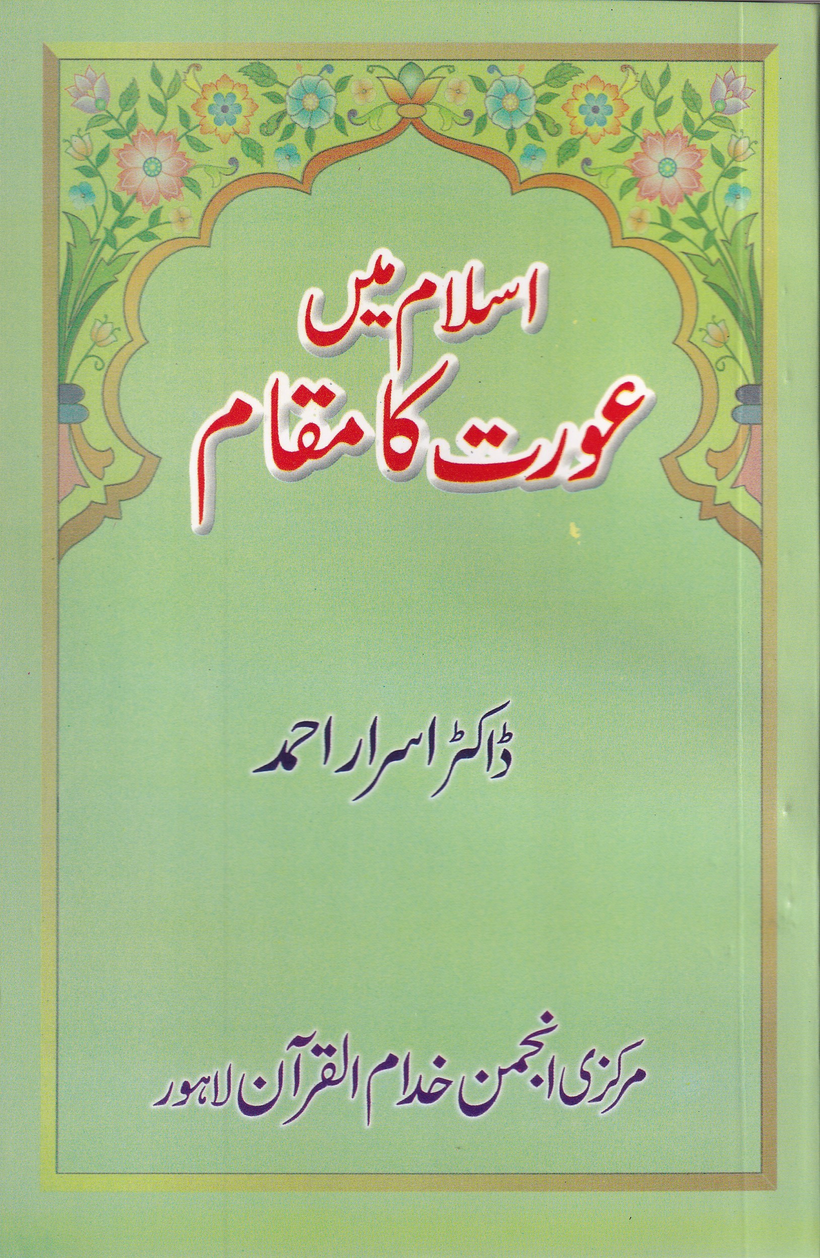 ISLAM MAIN AURAT KA MAQAM