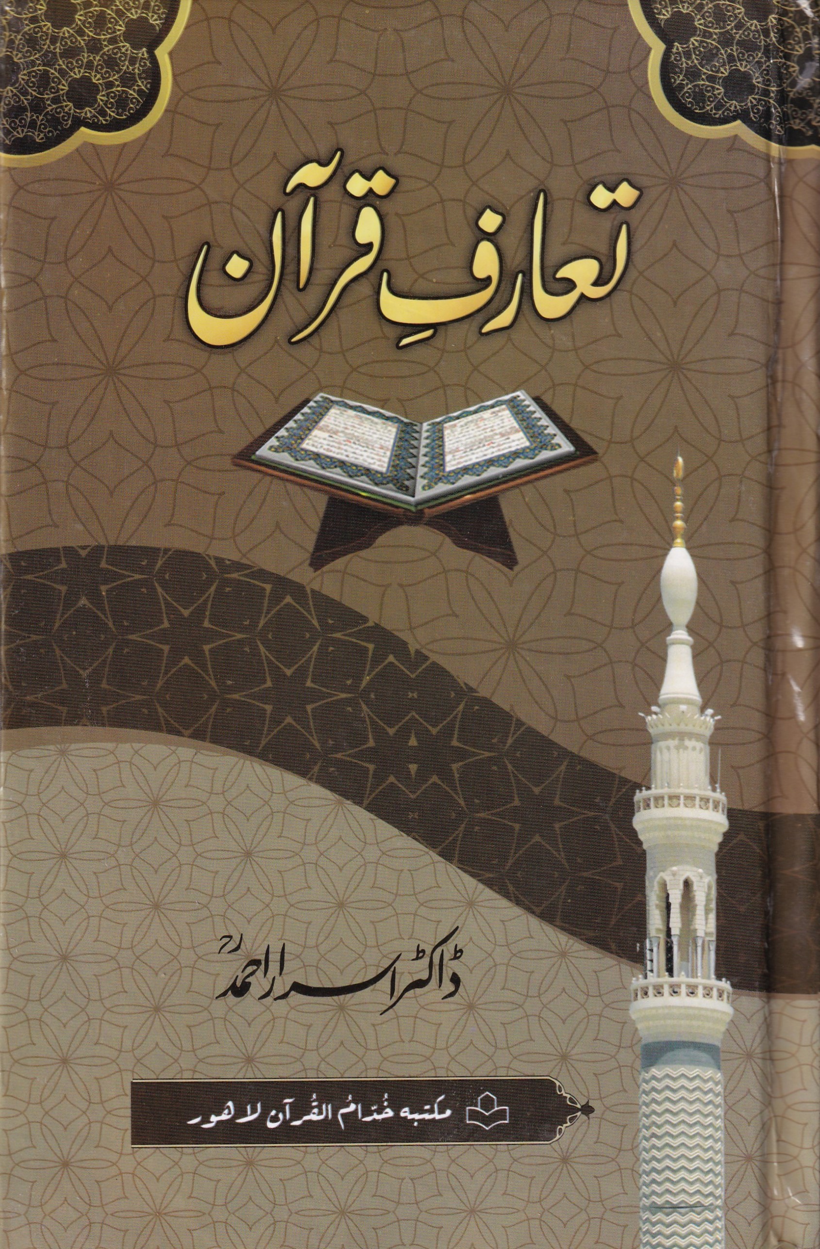 TARUF E QURAN