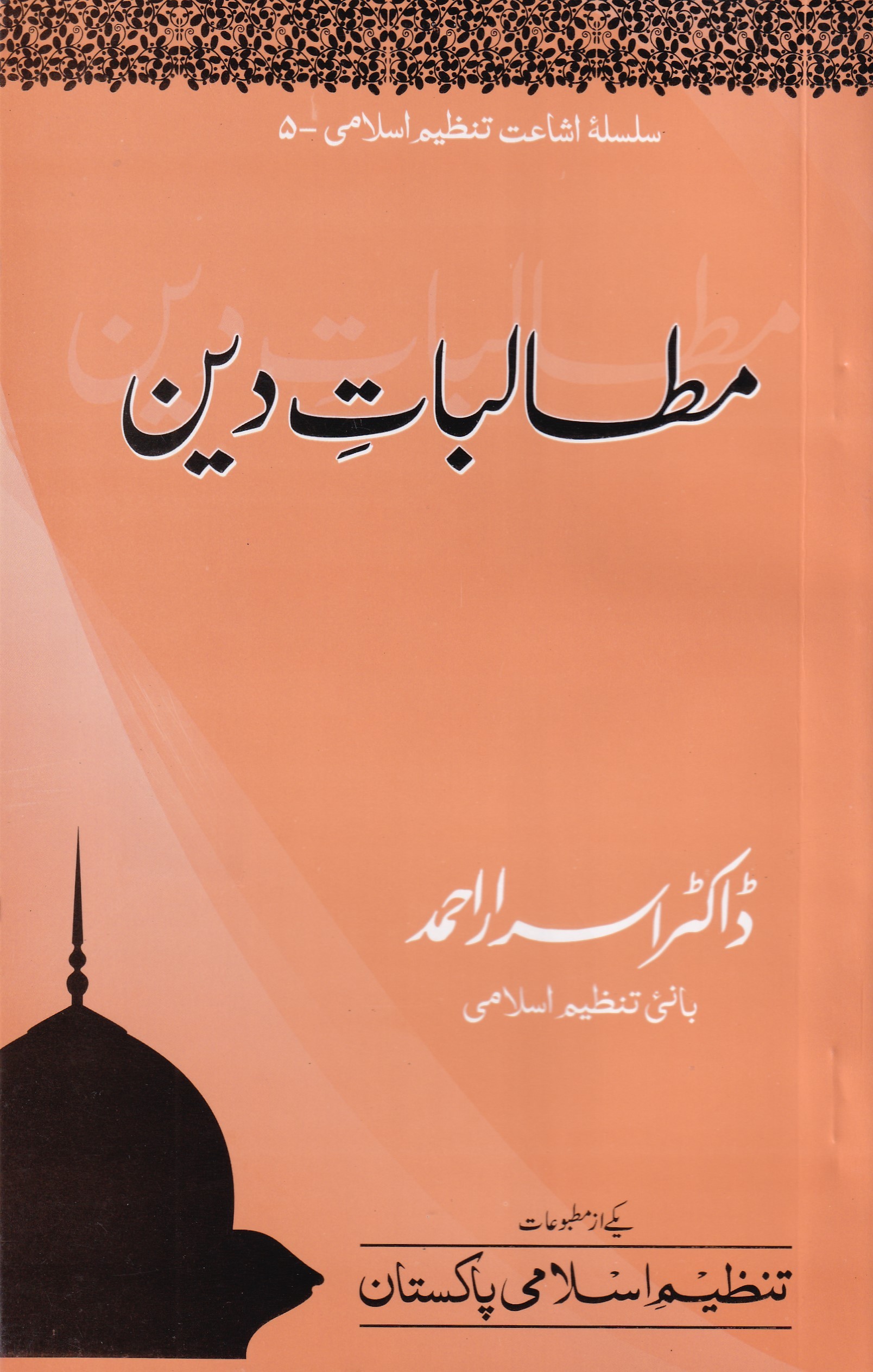 MATALBAAT E DEEN