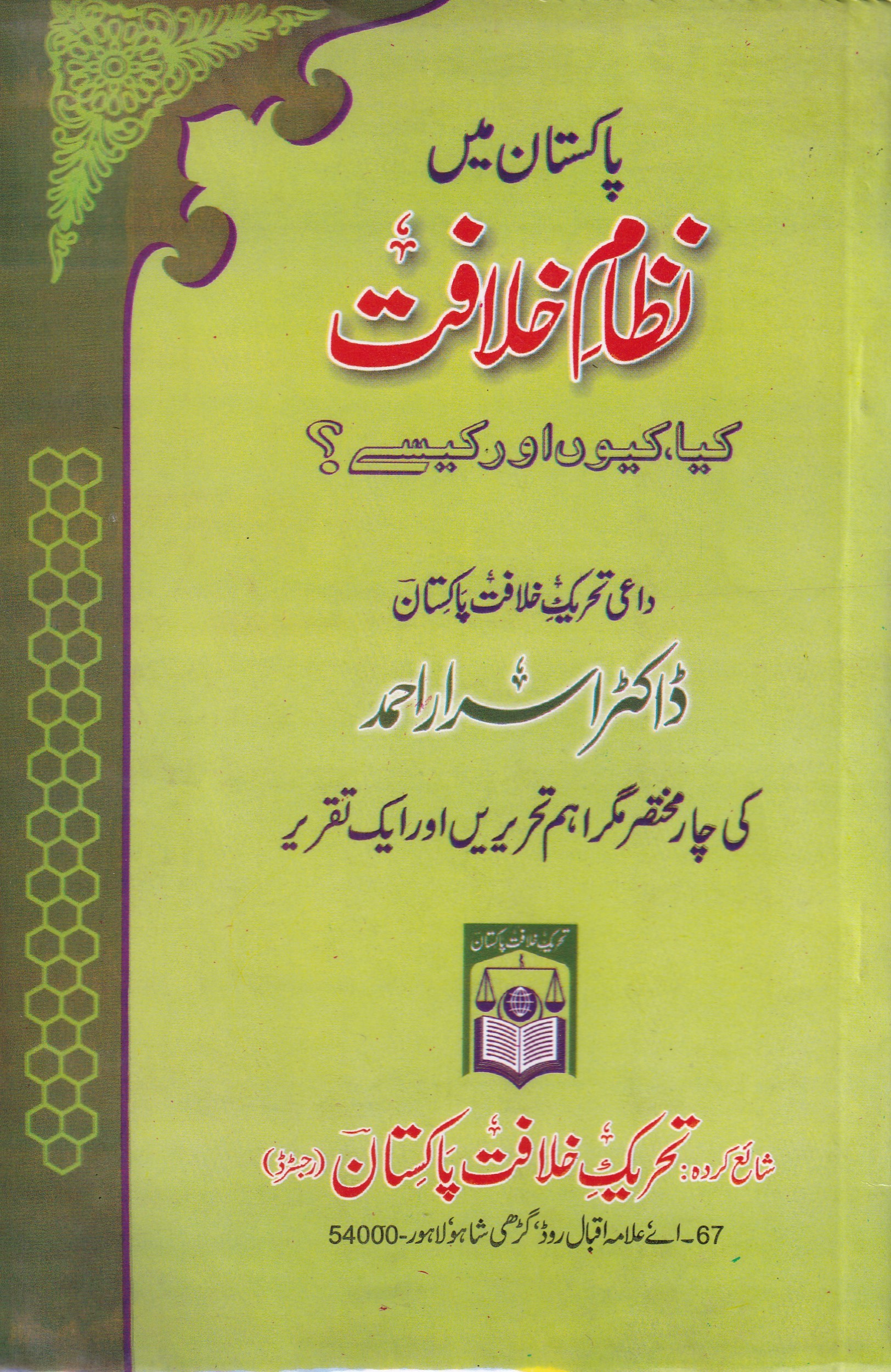 PAKISTAN MAIN NIZAM KHILAFAT