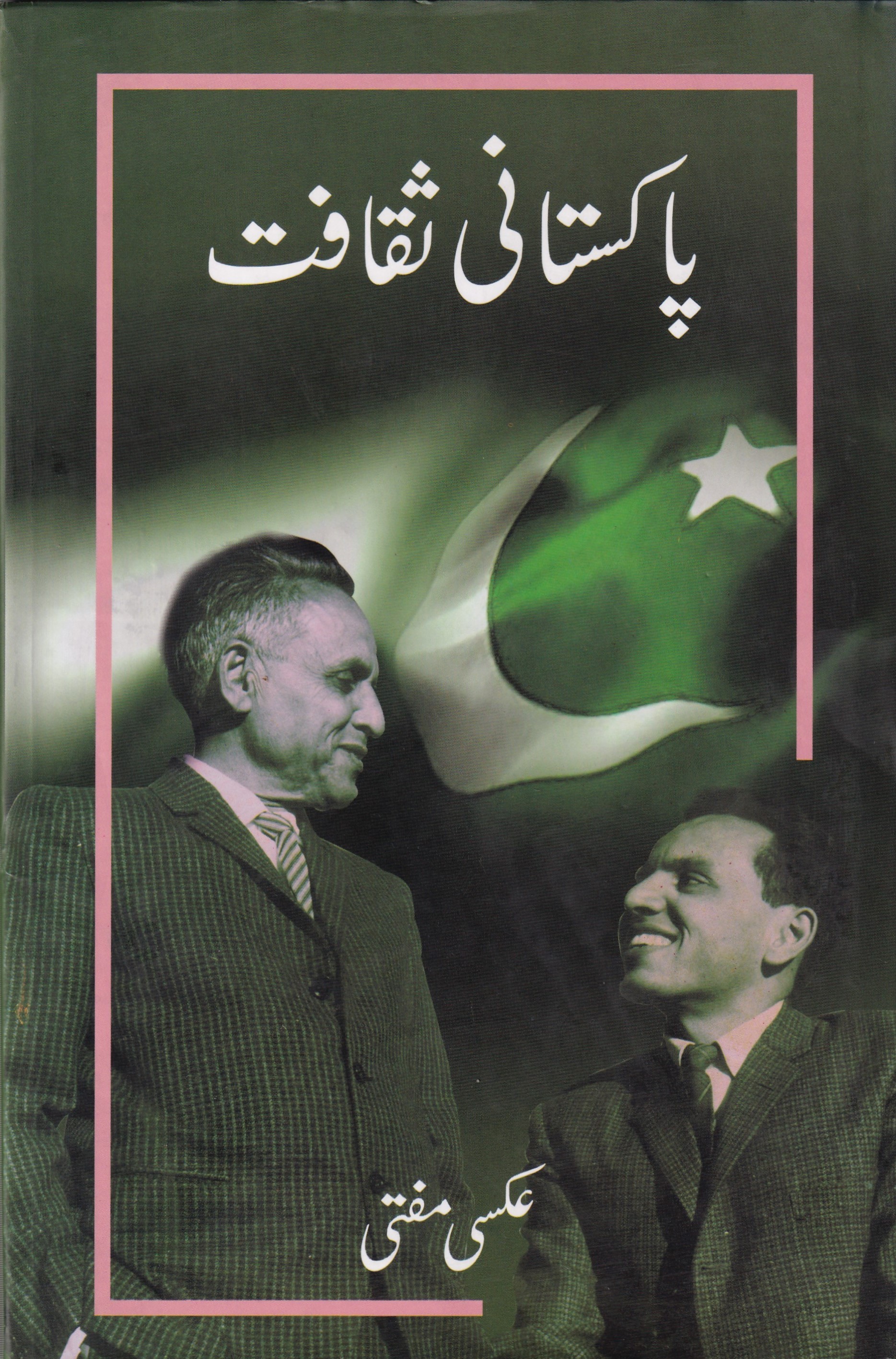 PAKISTANI SQAFAT