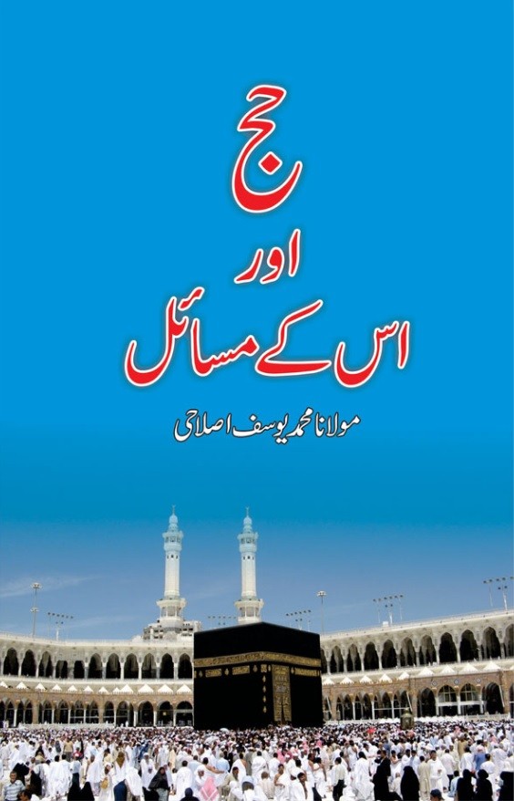 HAJJ AUR US KAY MASAIL