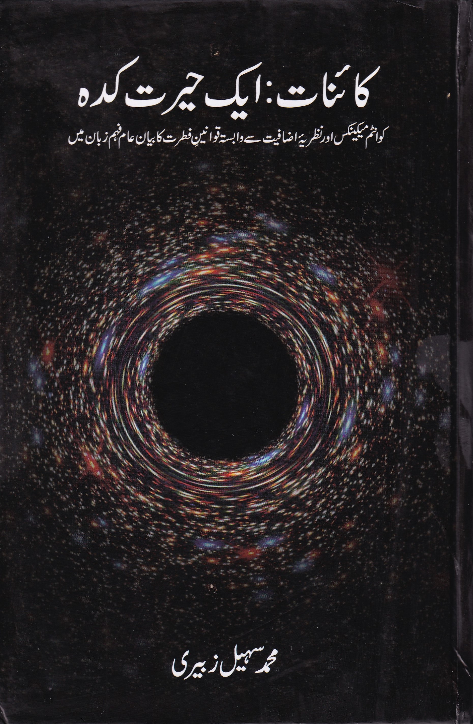 KAINAT: AIK HAIRAT KADA