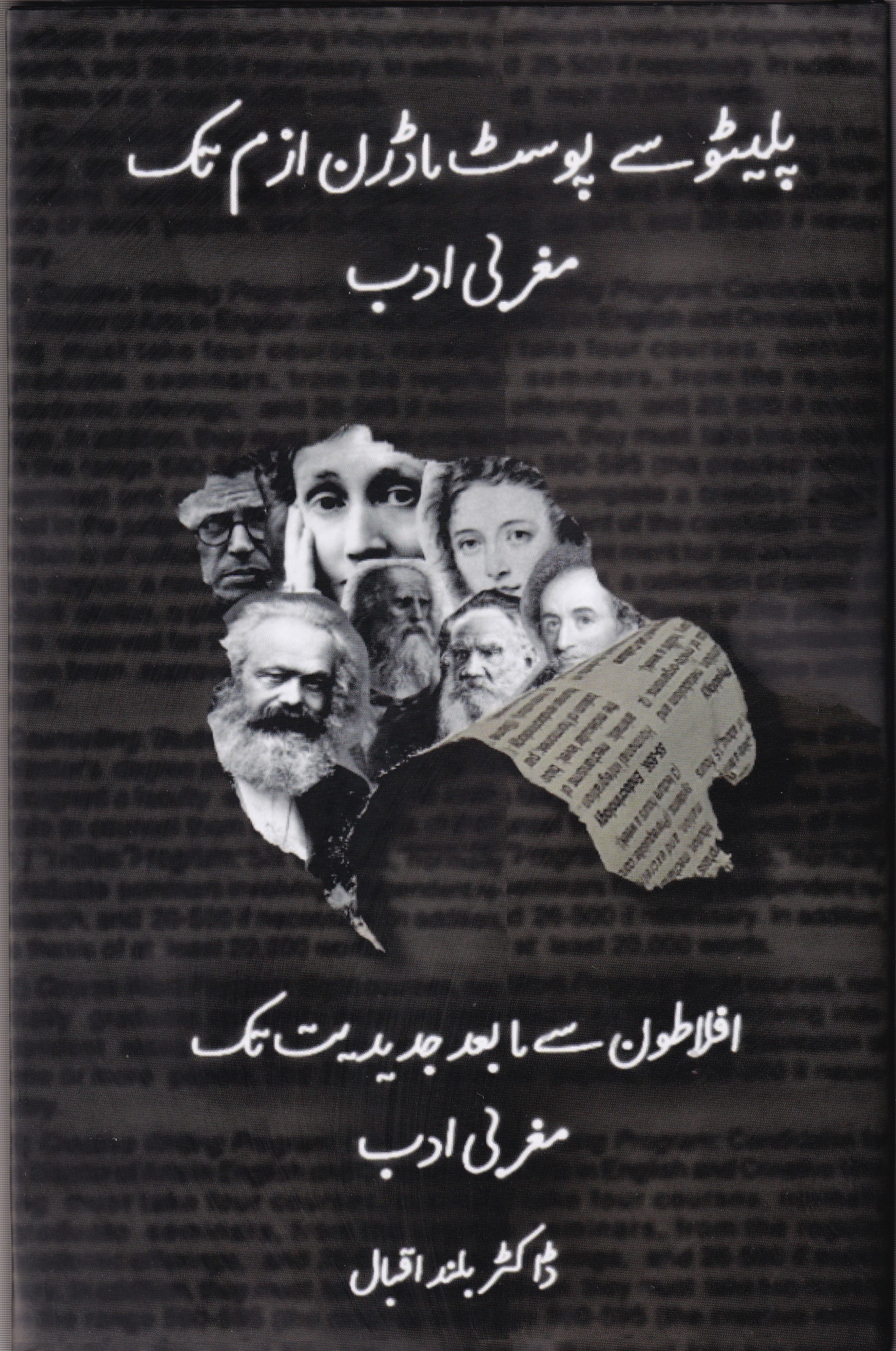 PLATO SAY POST MODERNISM TAK MAGHRABI ADAB