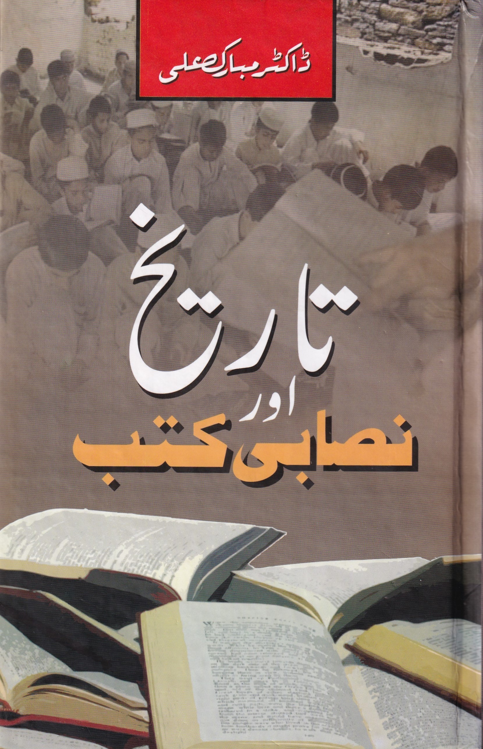 TAREEKH AUR NISABI KUTAB
