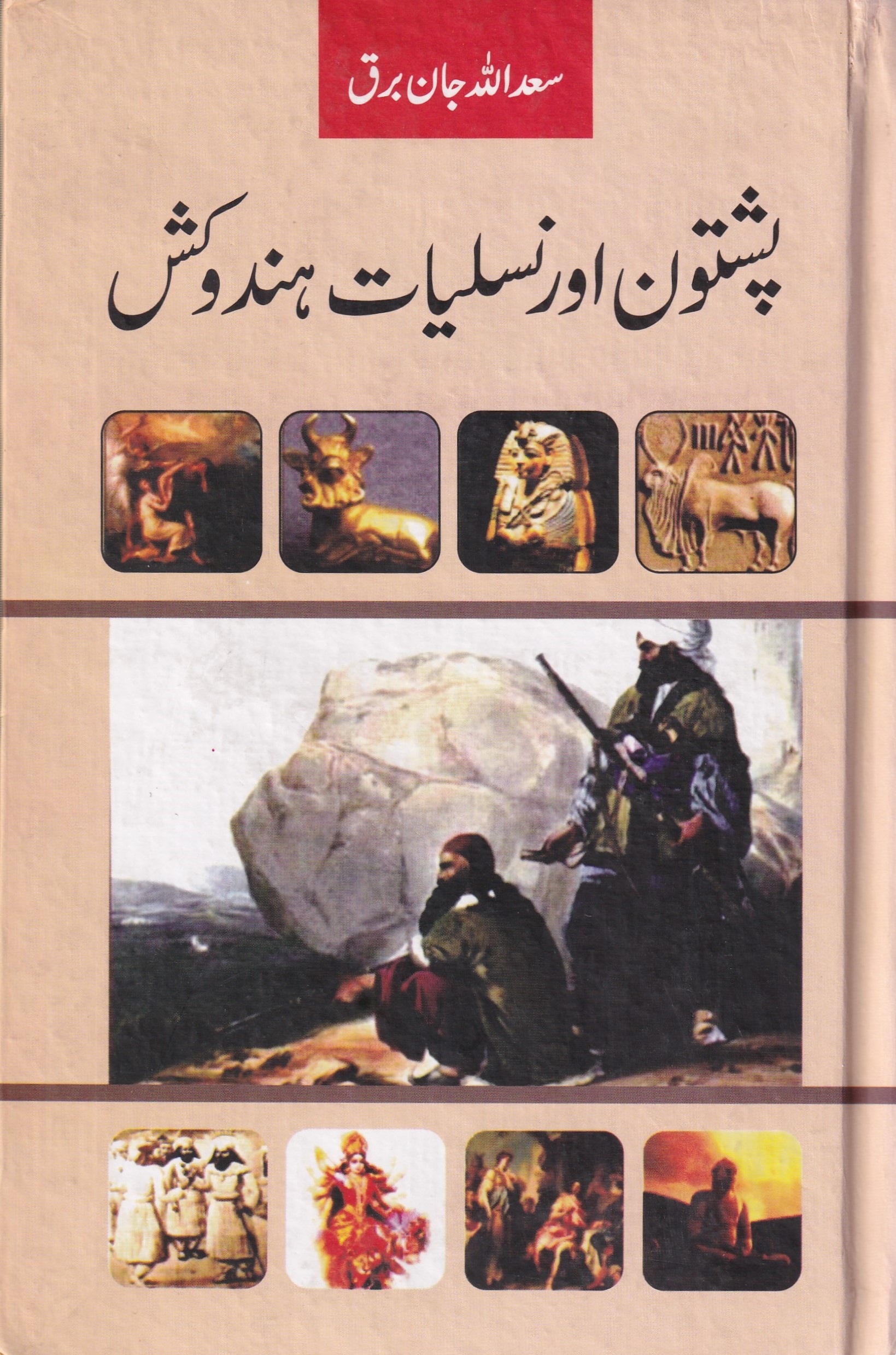 PASHTUN AUR NASLIYAT HINDUKASH