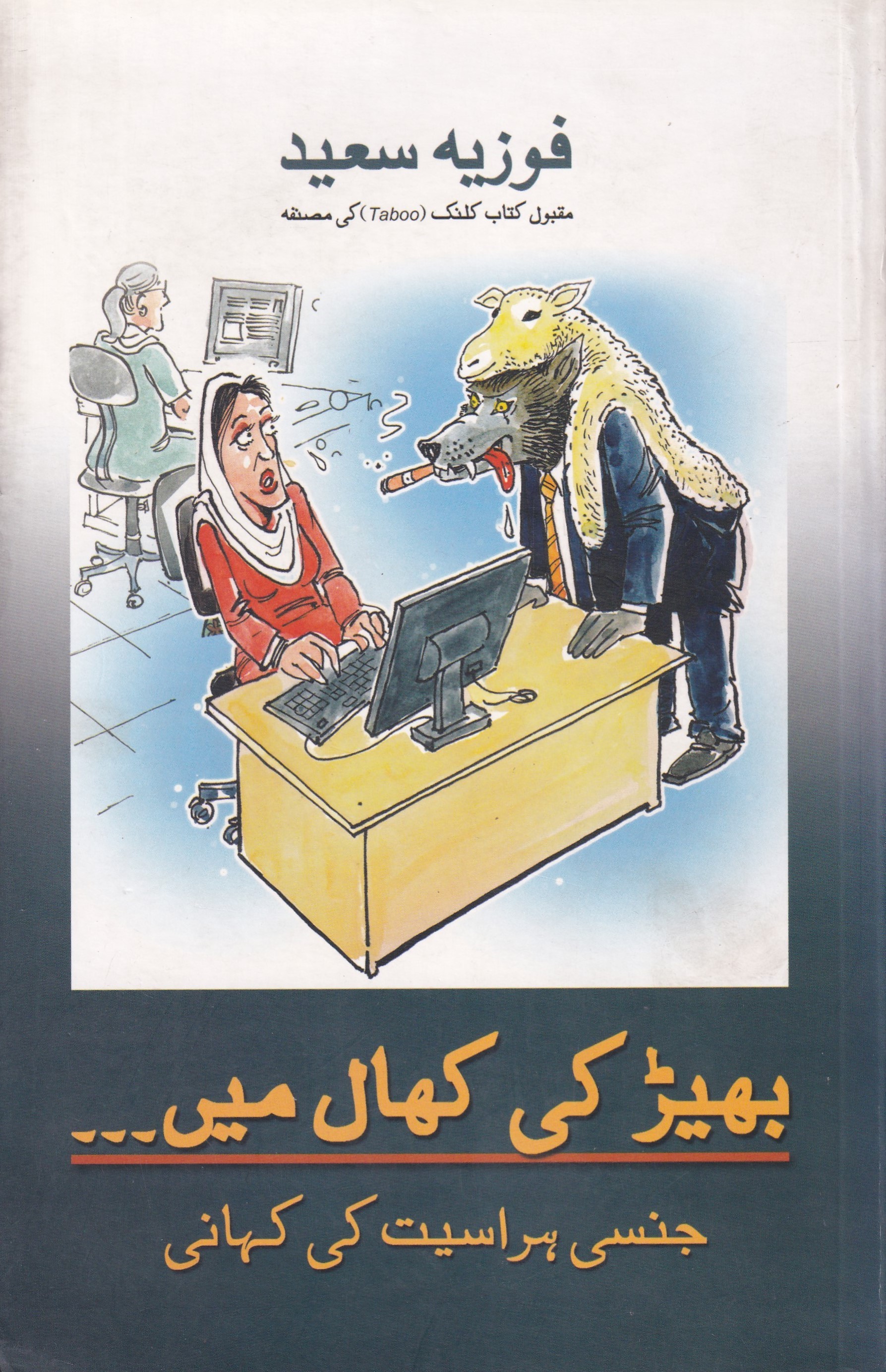 BHEAR KI KHANL MAIN