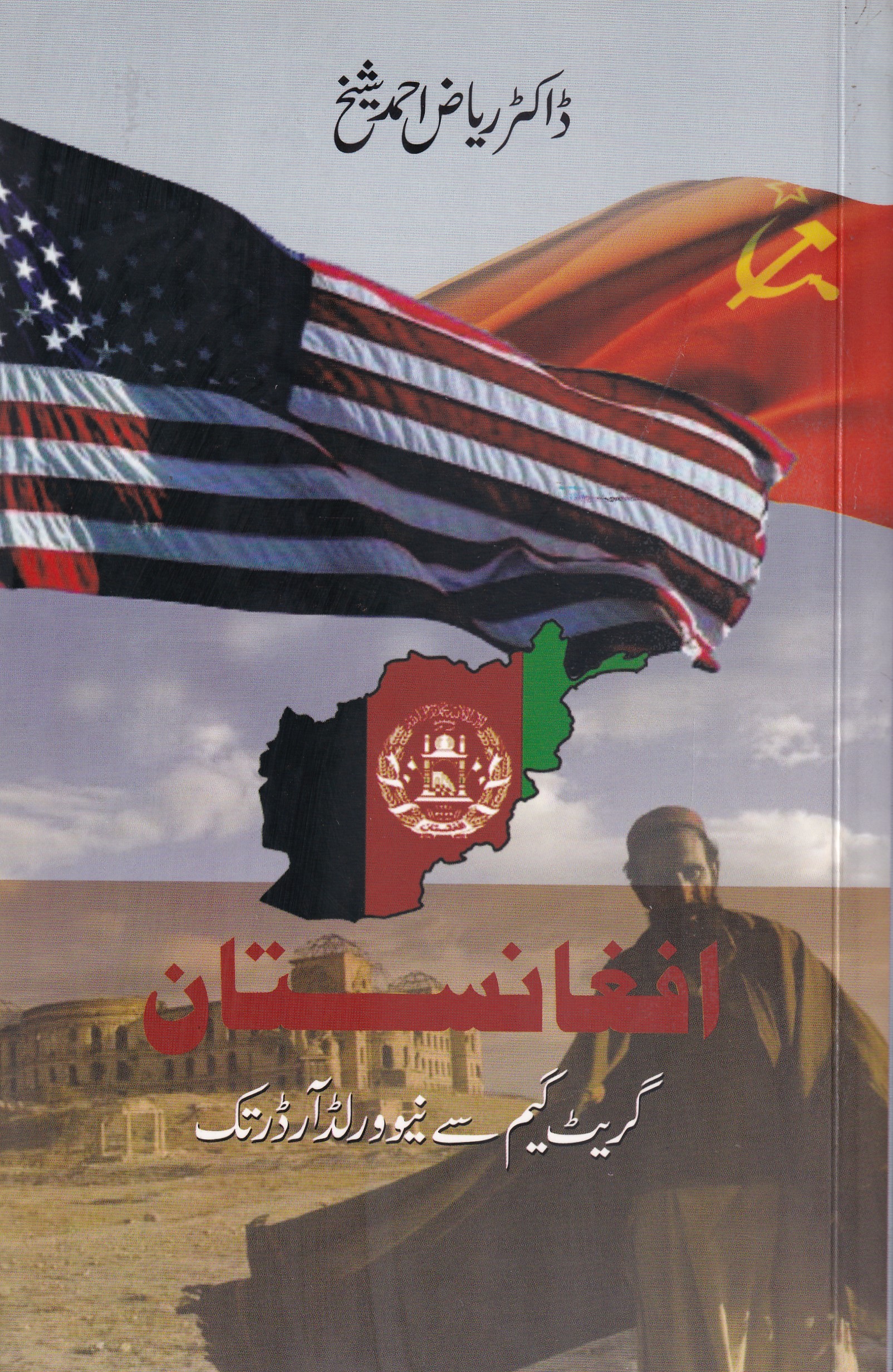 AFGHANISTAN