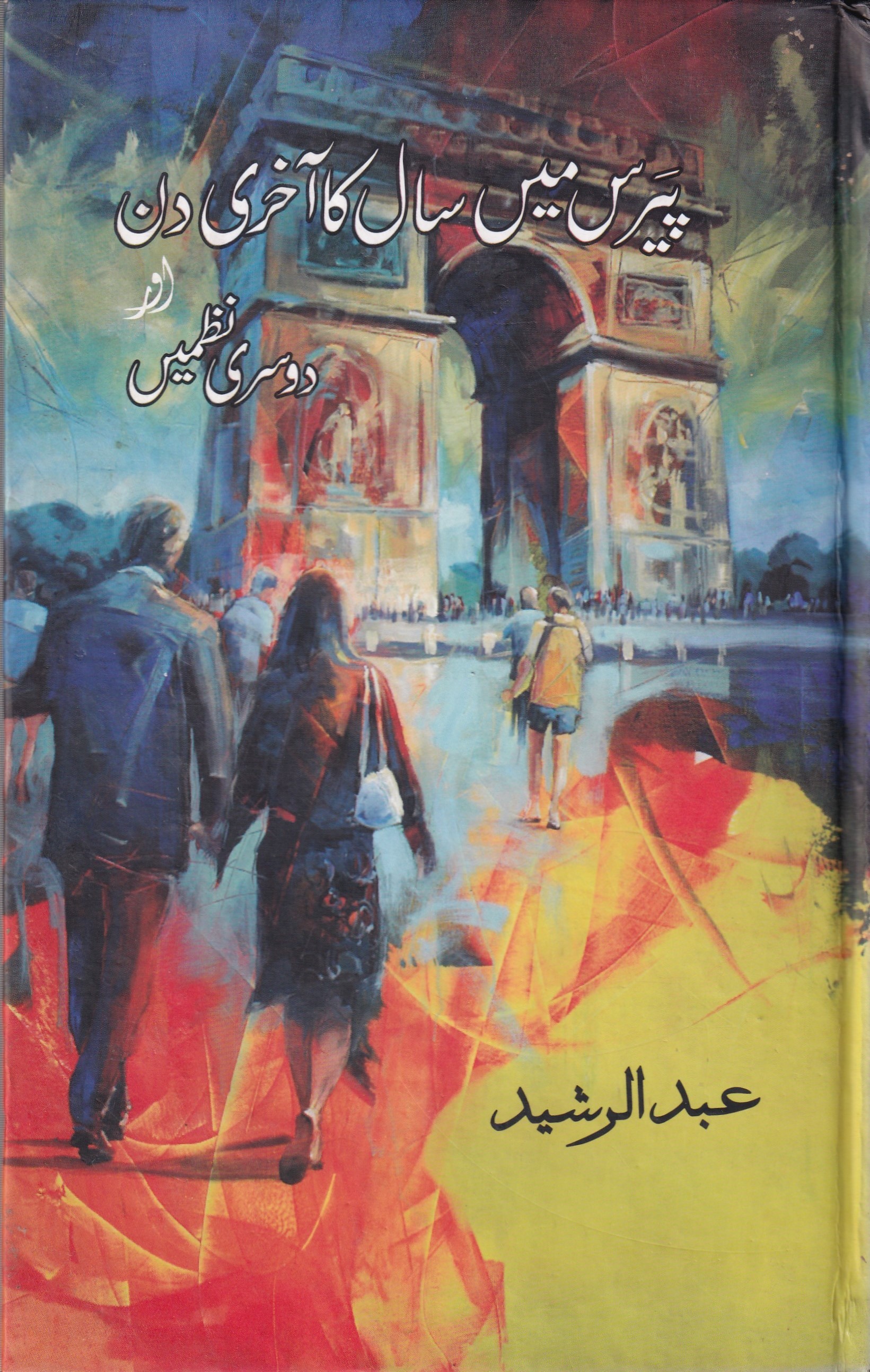 PARIS MAIN SAAL KA AKHRI DIN