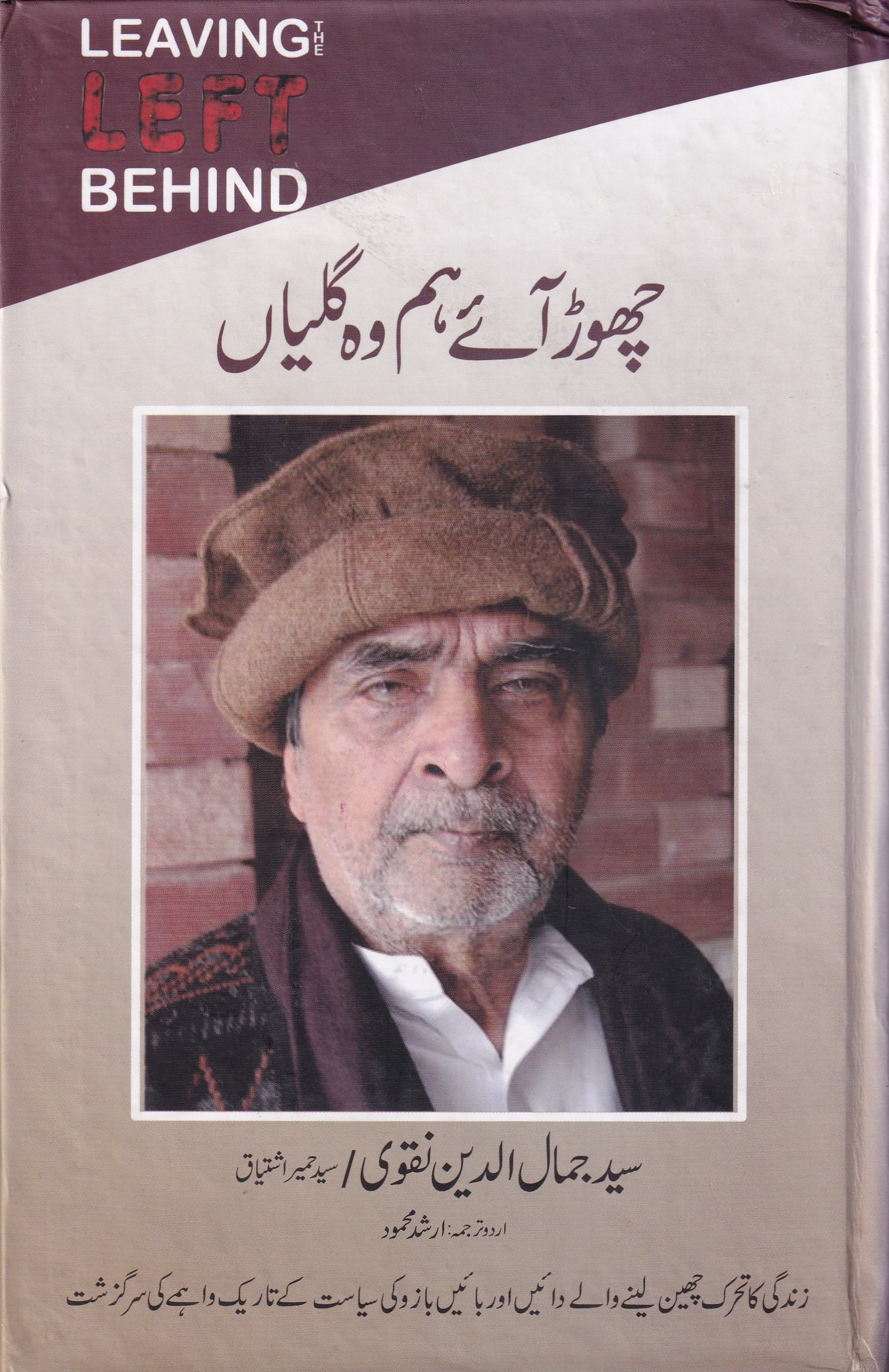 CHORR AYE HUM WO GALLIAN