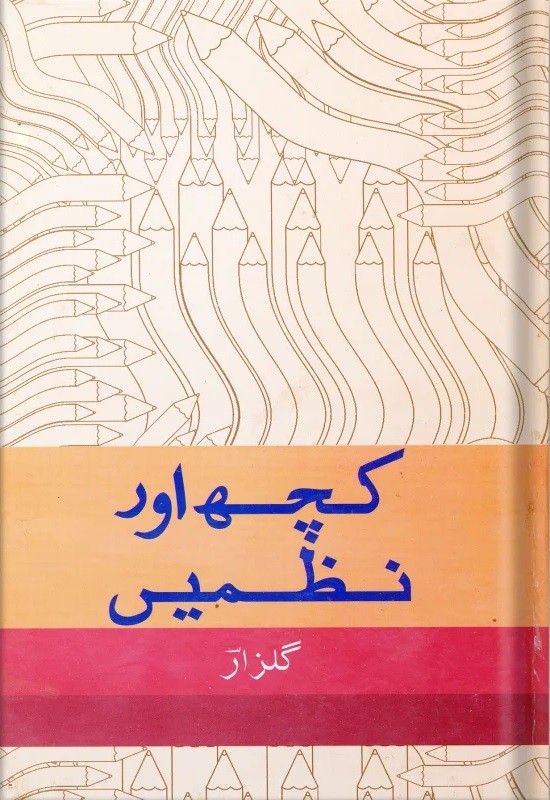 KUCH AUR NAZMAIN