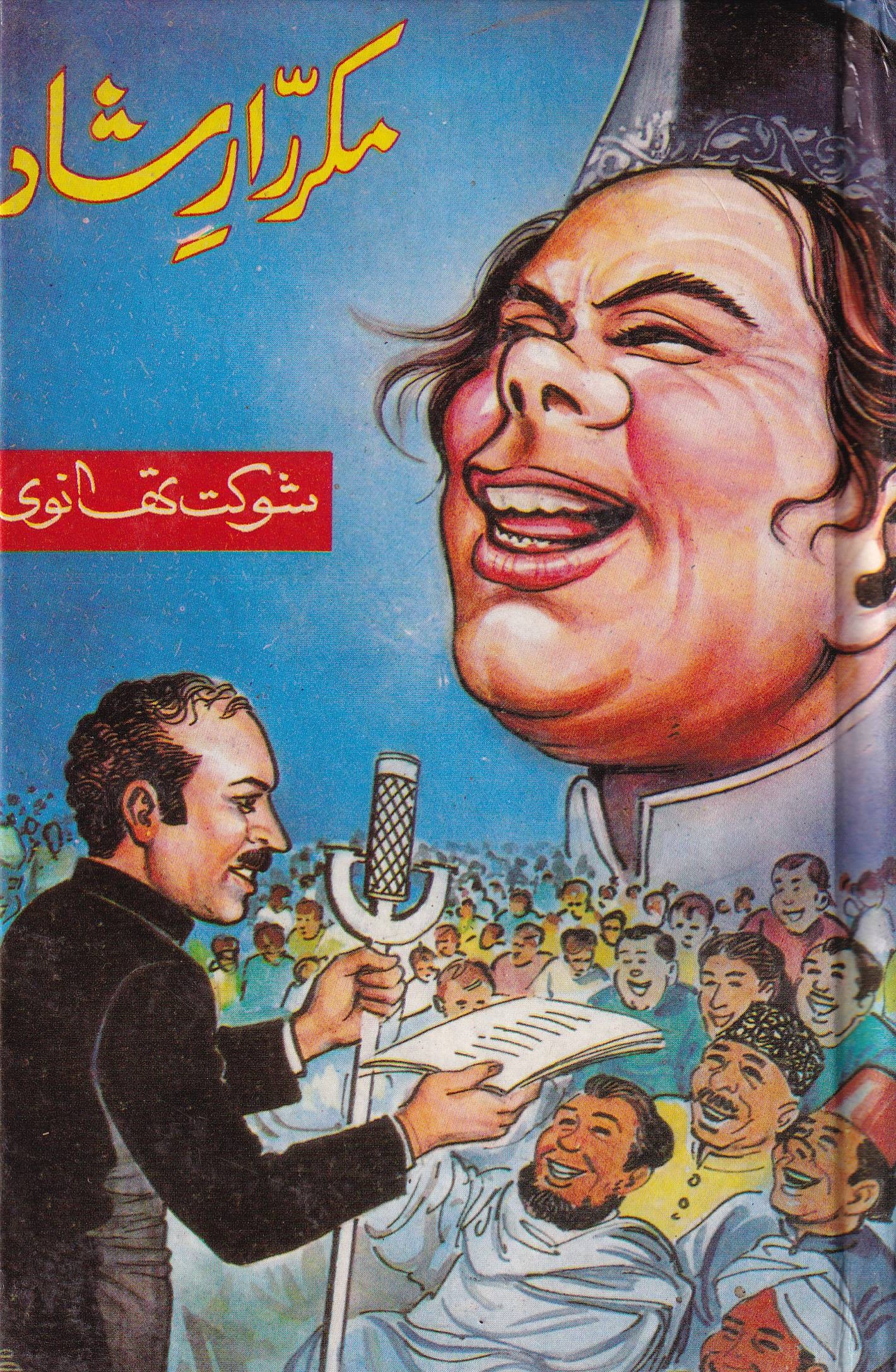 MUKARAR IRSHAD