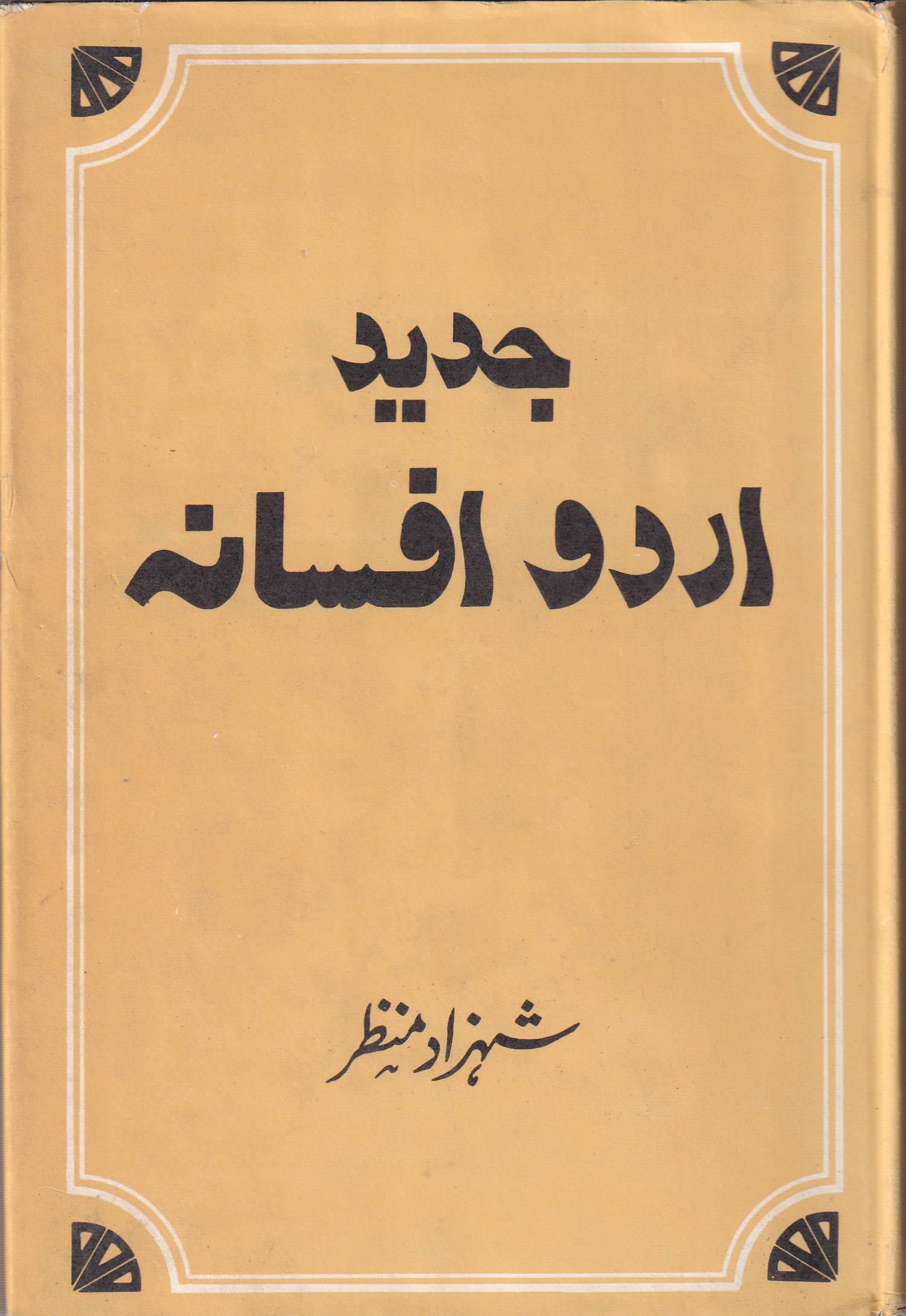 JADEED URDU AFSANA