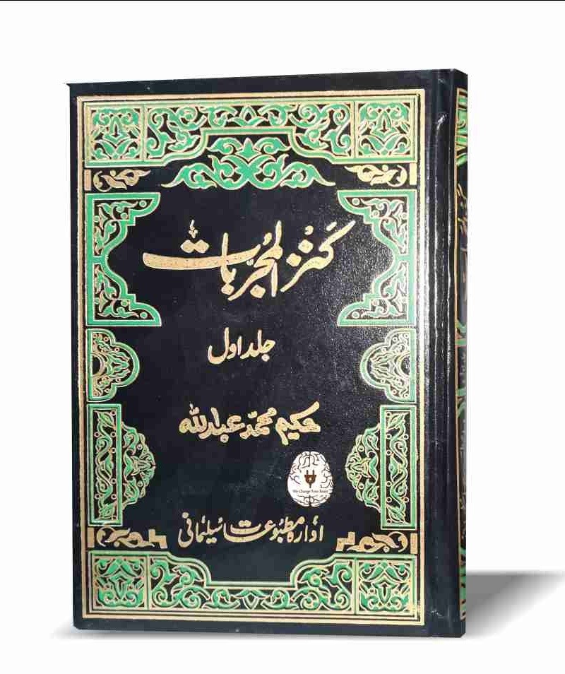 KANZ UL MUJARBAT