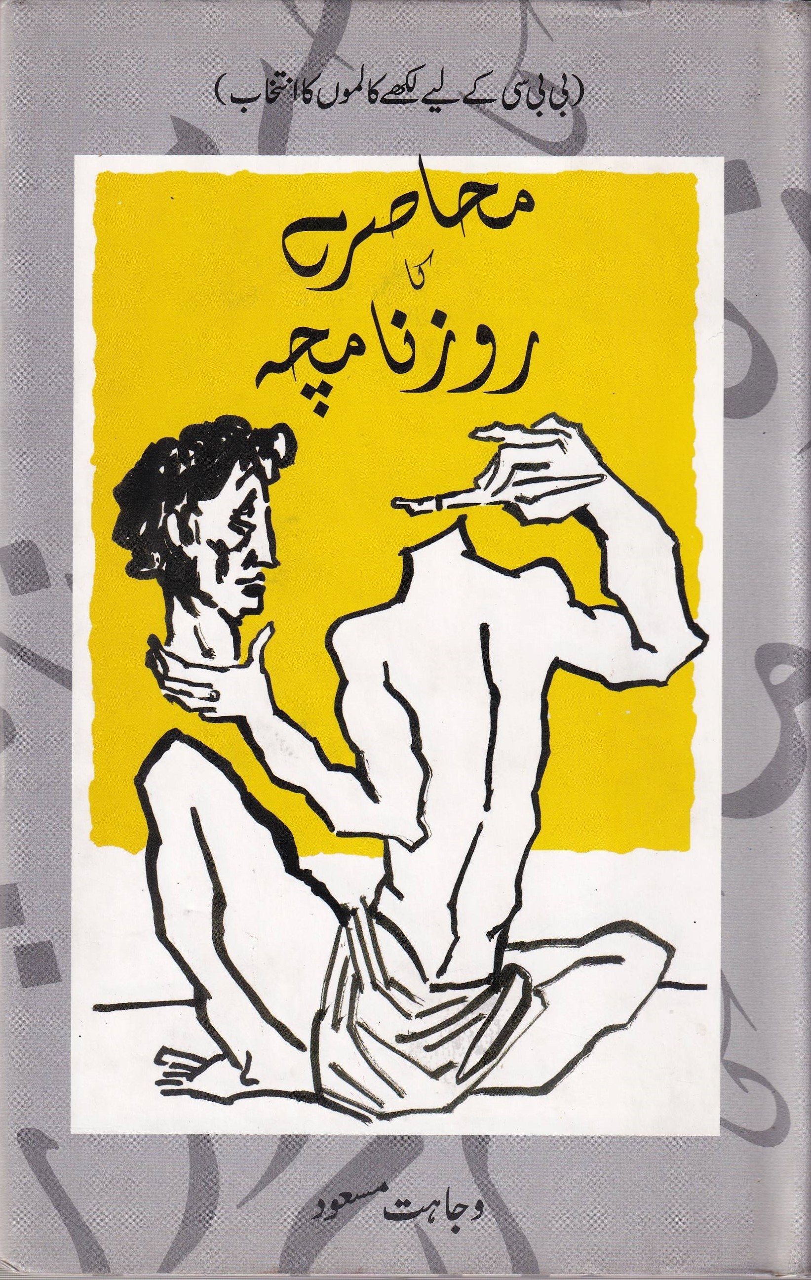 MUHASRAY KA ROZNAMCHA