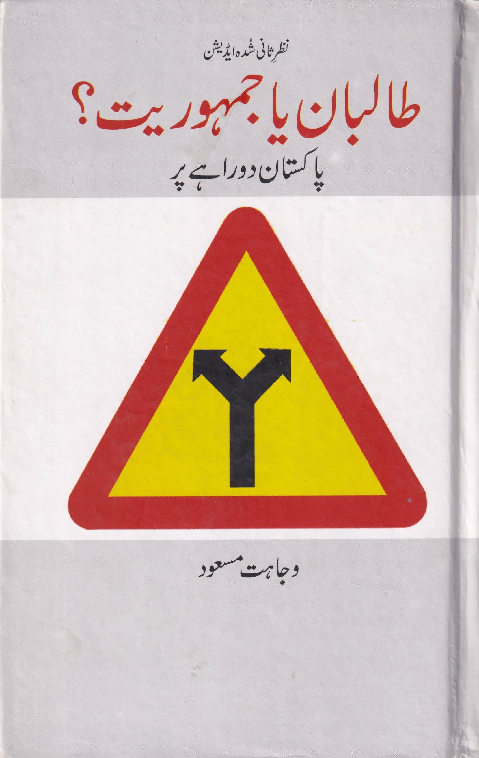 TALBAN YA JAMHURIYAT?