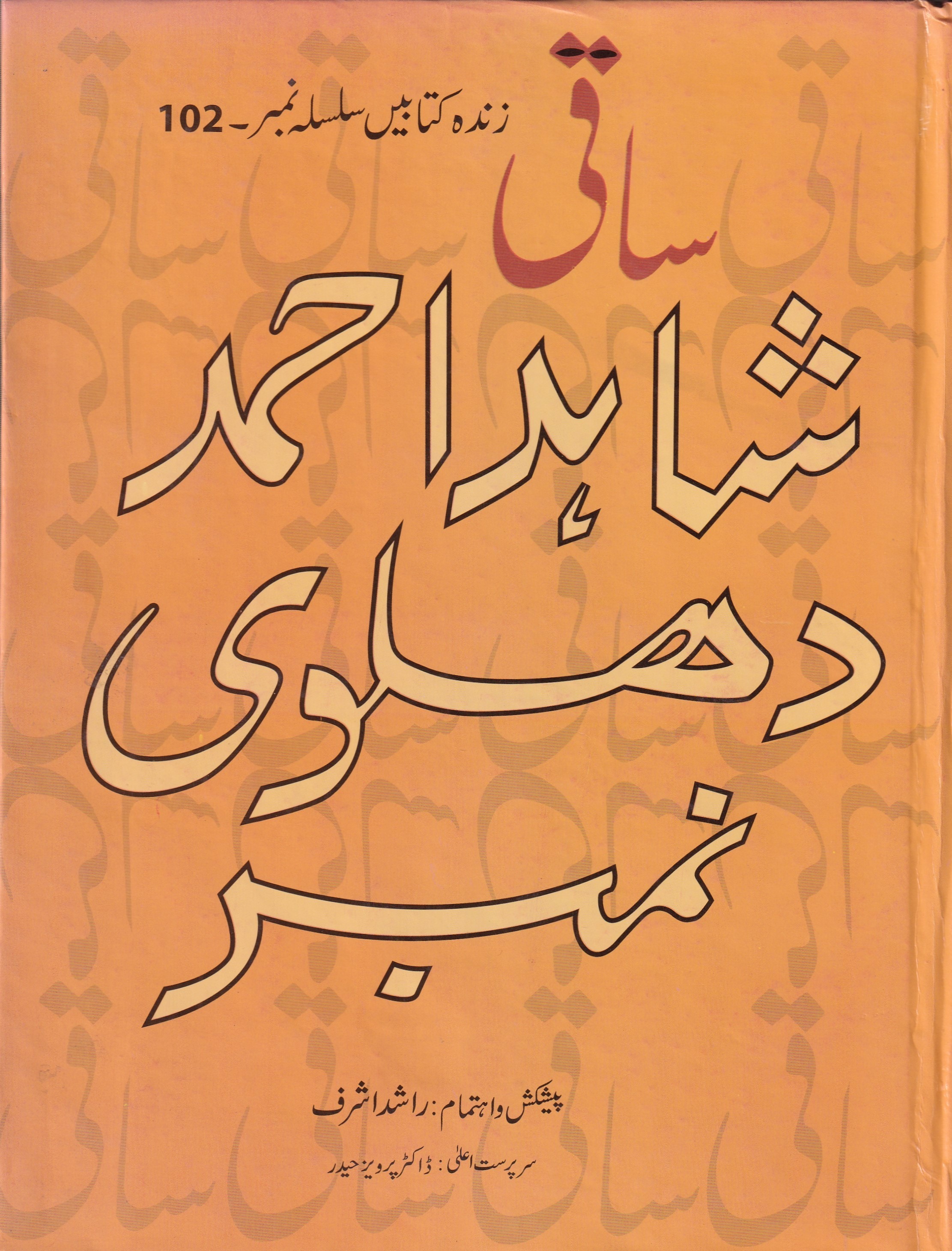 SHAHID AHMED DEHLVI NUMBER