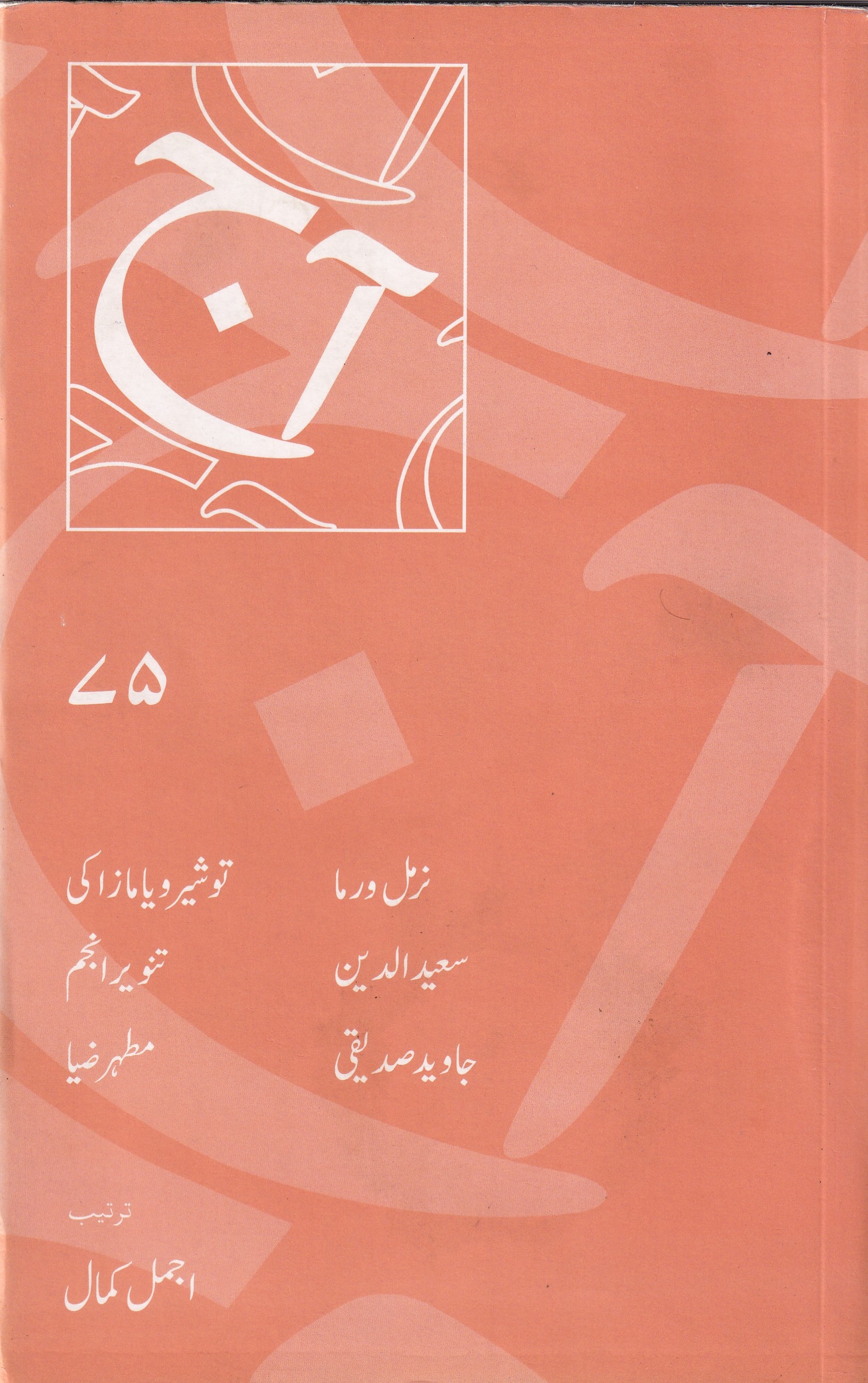 AAJ 75
