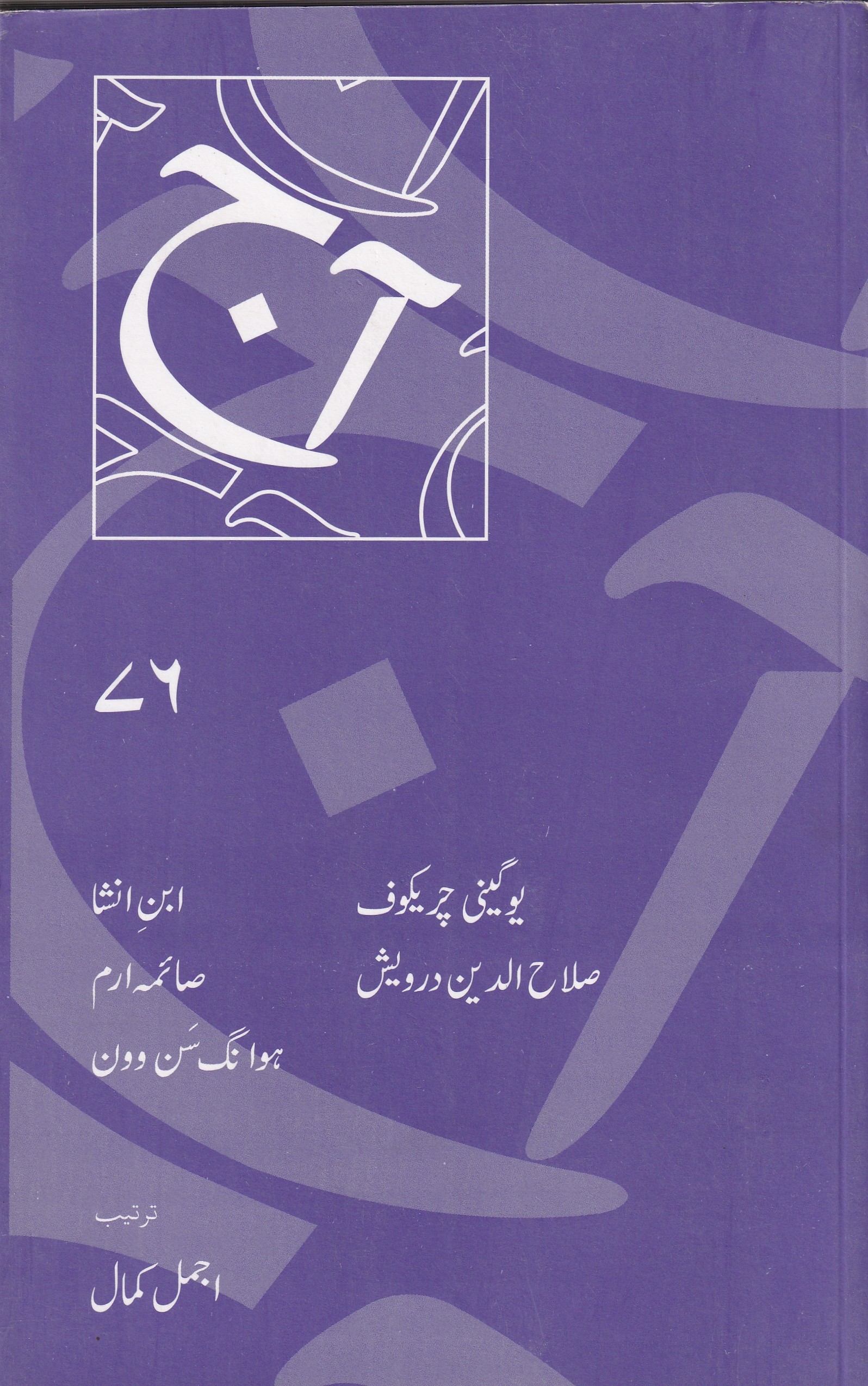 AAJ 76
