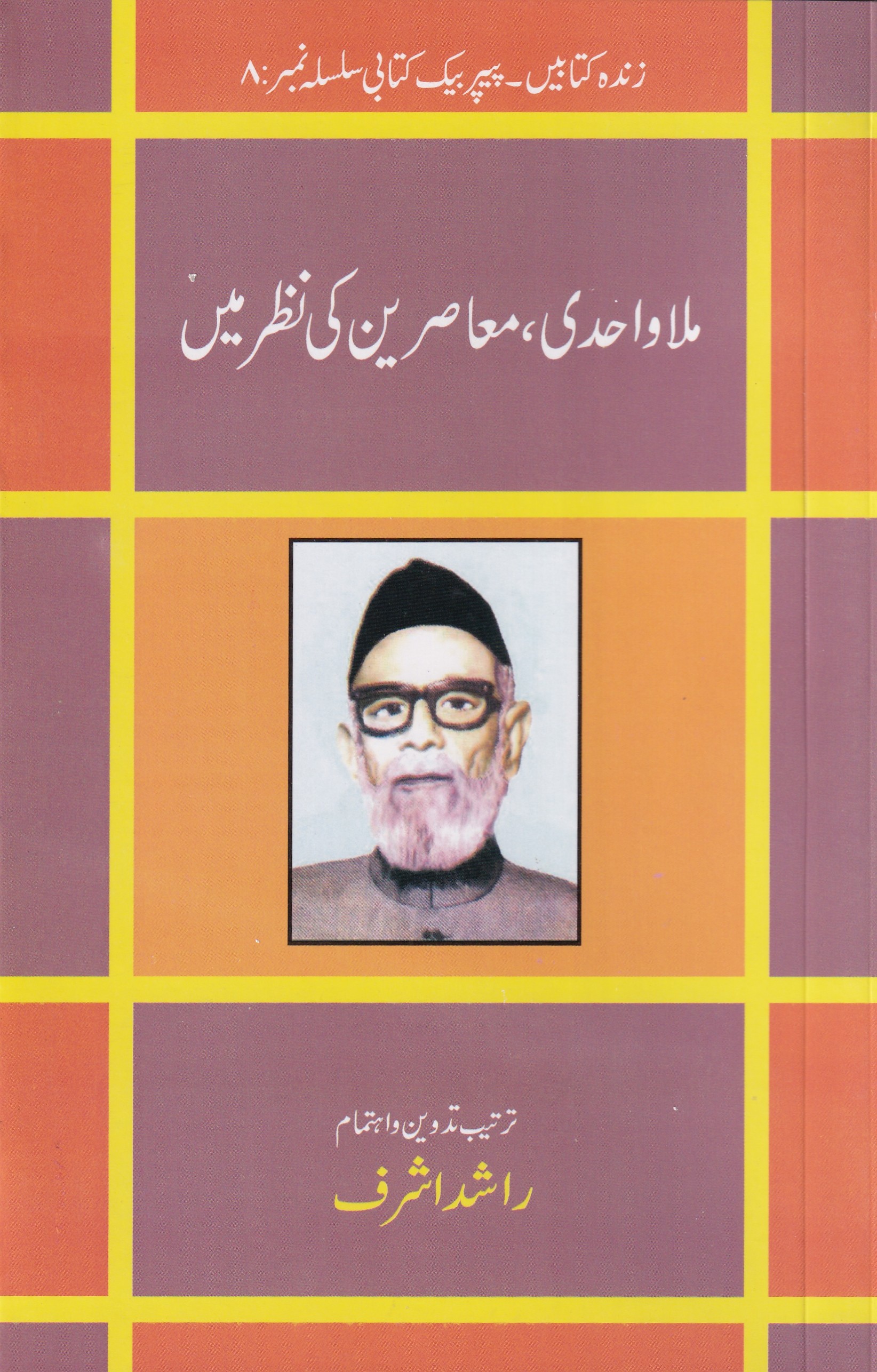 MULLA WAHIDI MAASAREEN KI NAZAR MAY