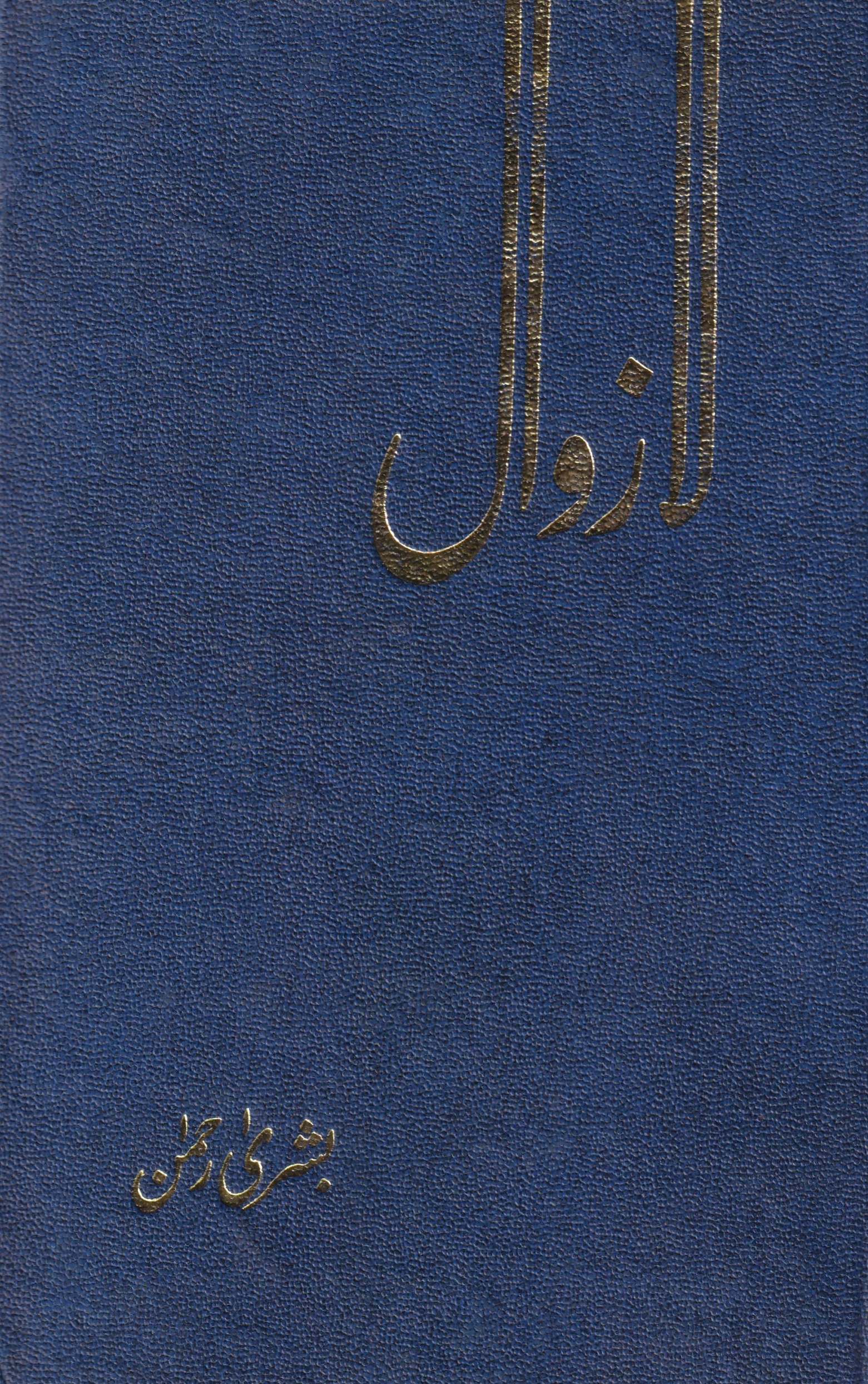 LAZAWAL