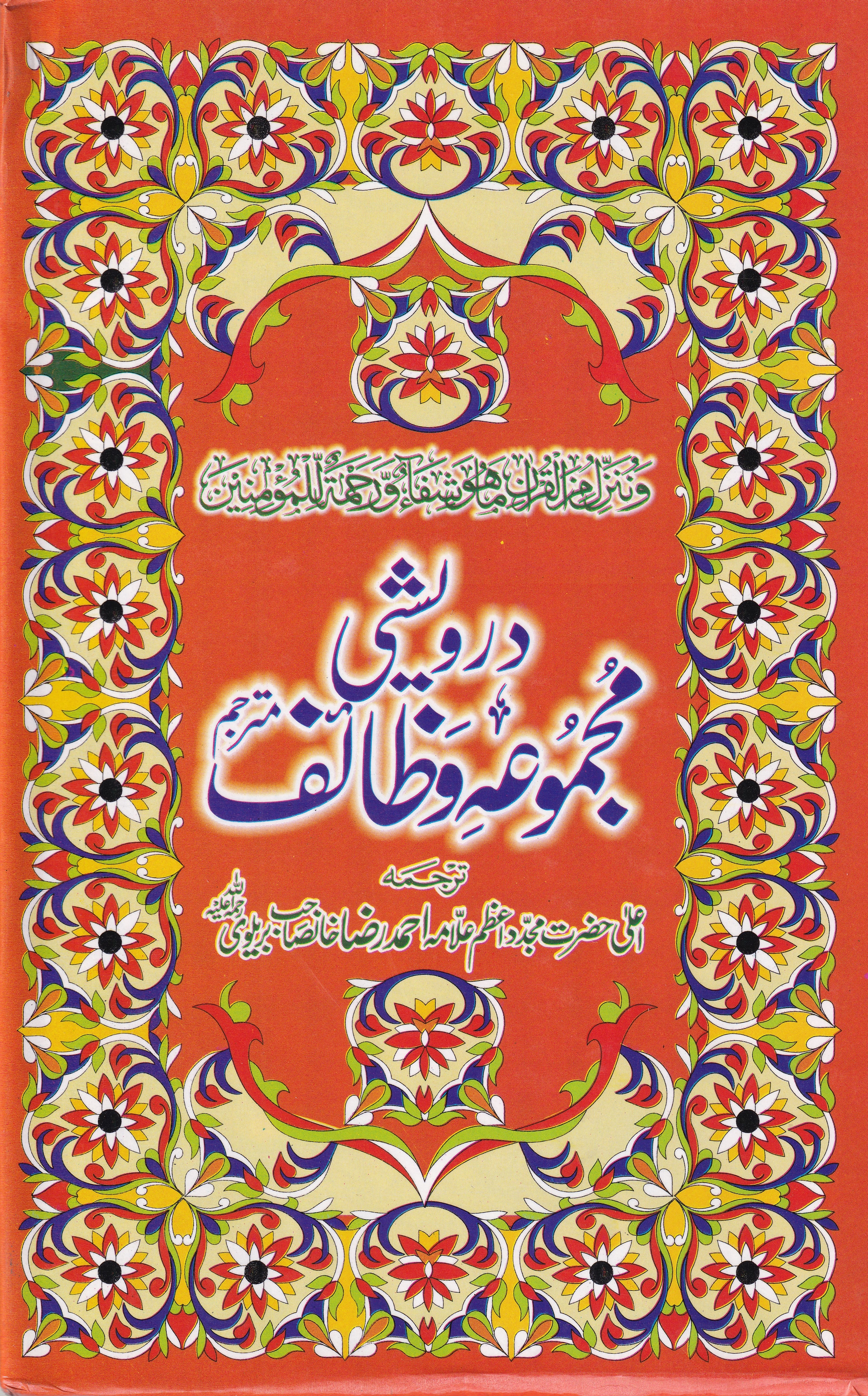 DARWASHI MAJMUA WAZAIF