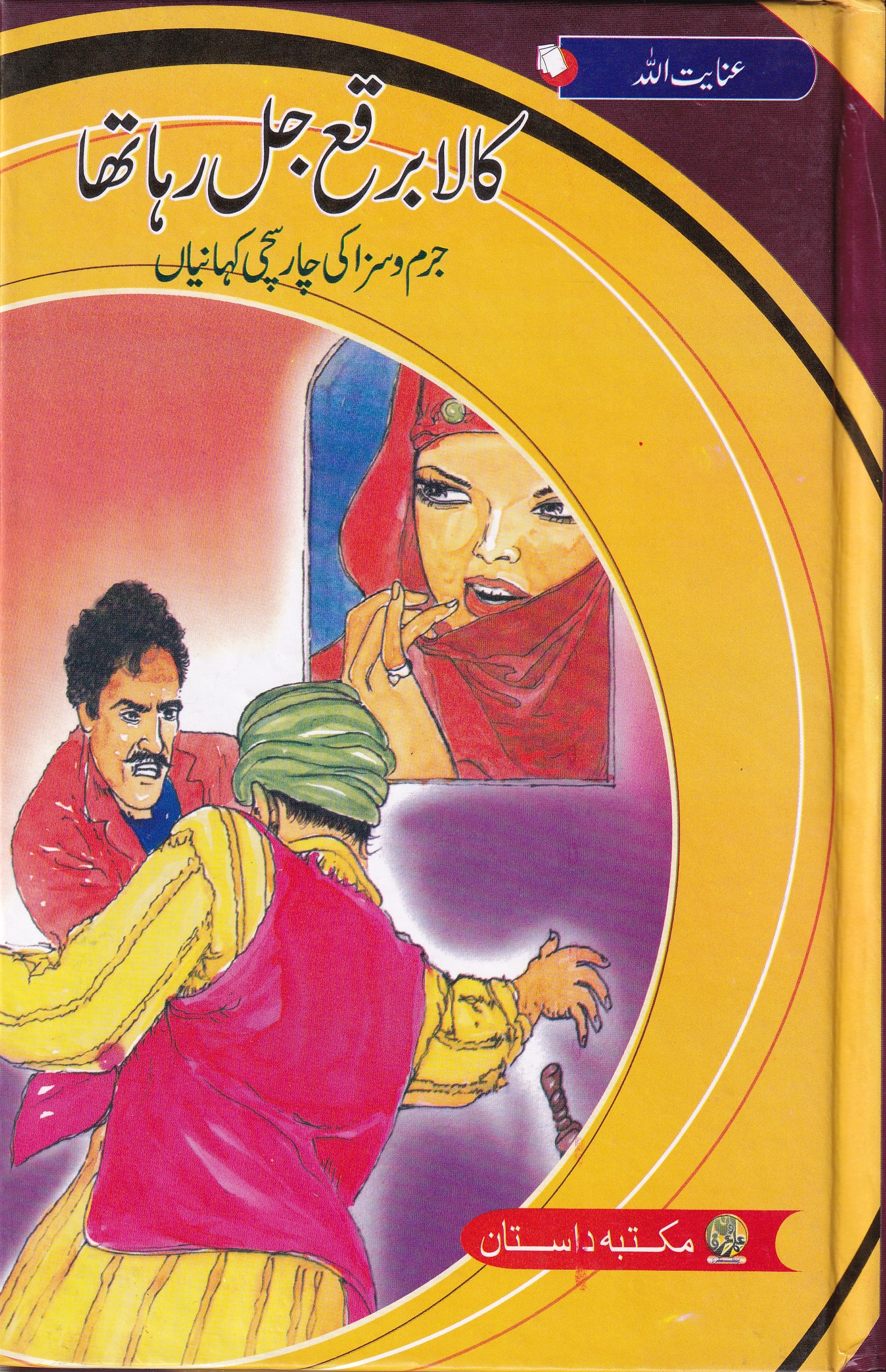 KALA BURQA JAL RAHA HAI