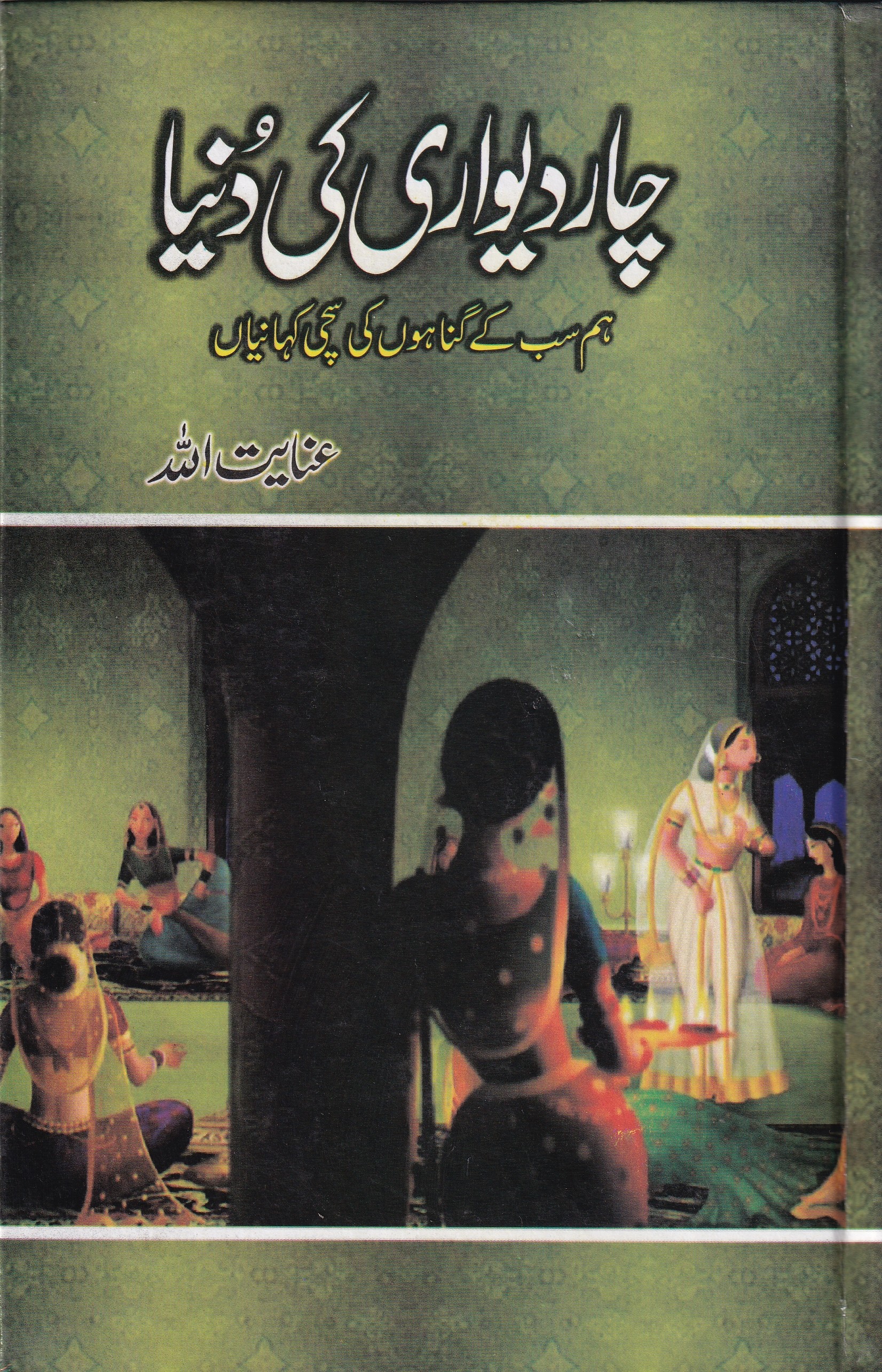CHARDIWARI KI DUNIYA
