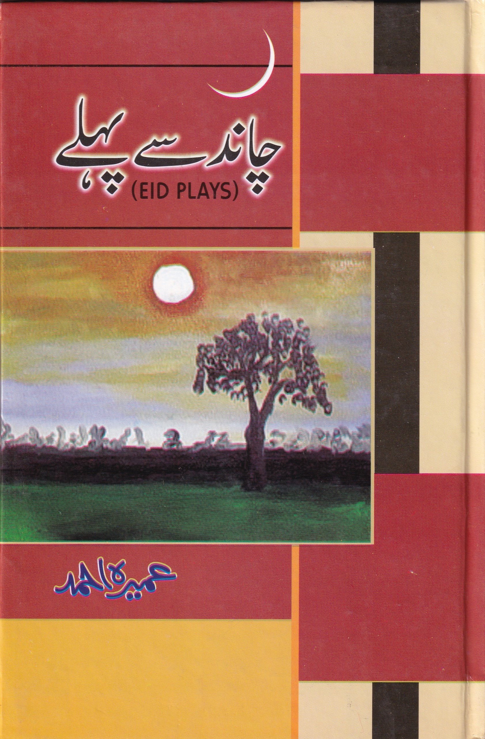 CHAND SAY PEHLY
