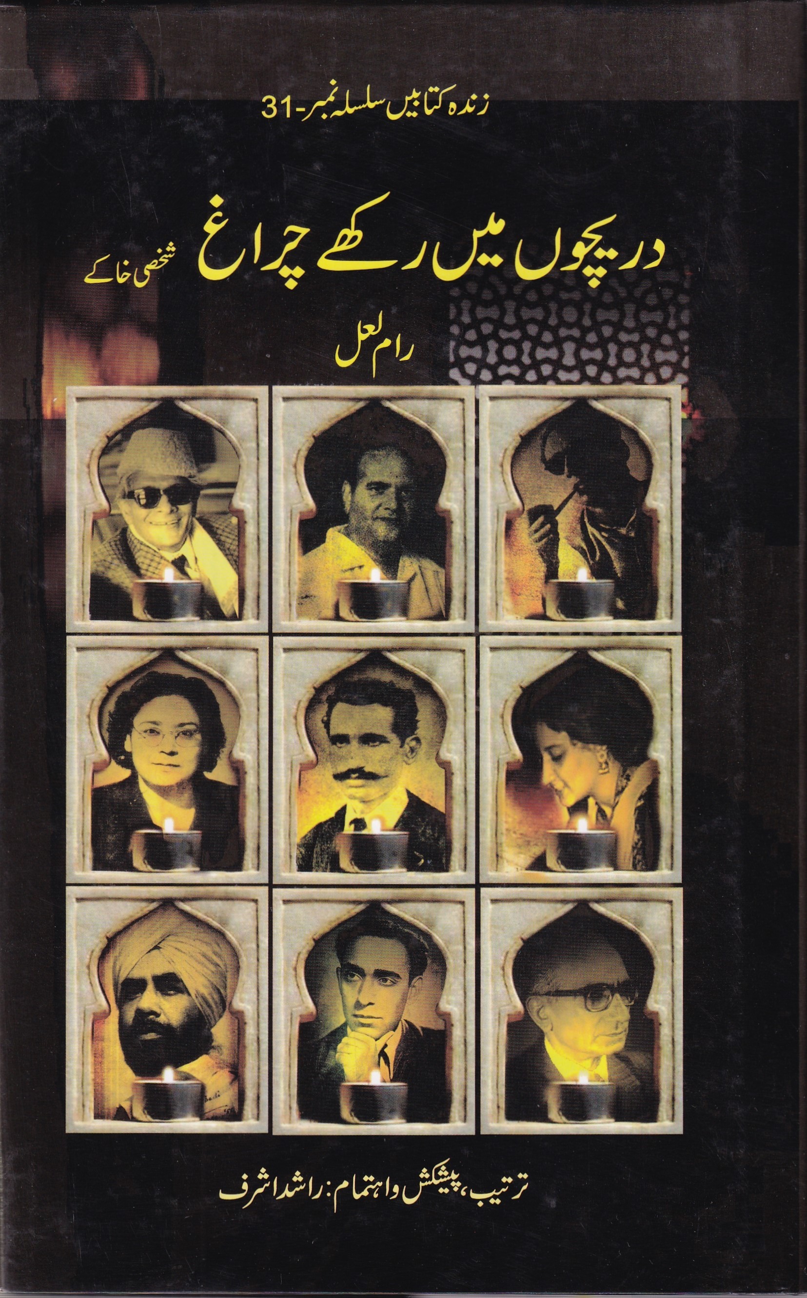 DAREECHON MAY RAKHAY CHIRAGH - SHAKHSI KHAAKAY