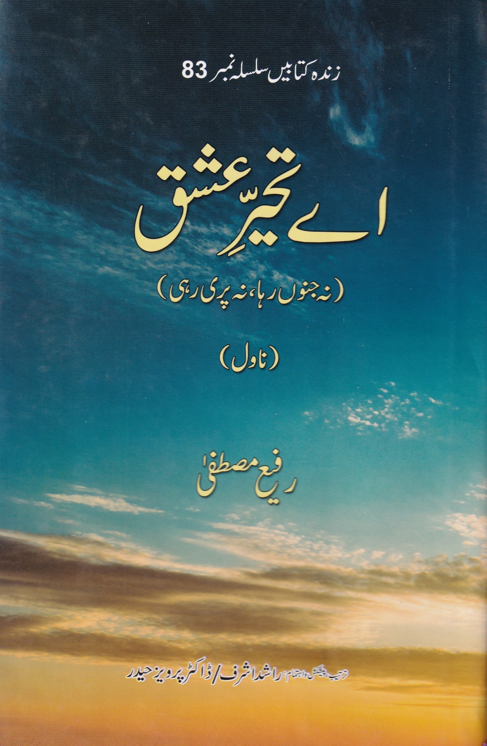 AAY TAHER E ISHQ