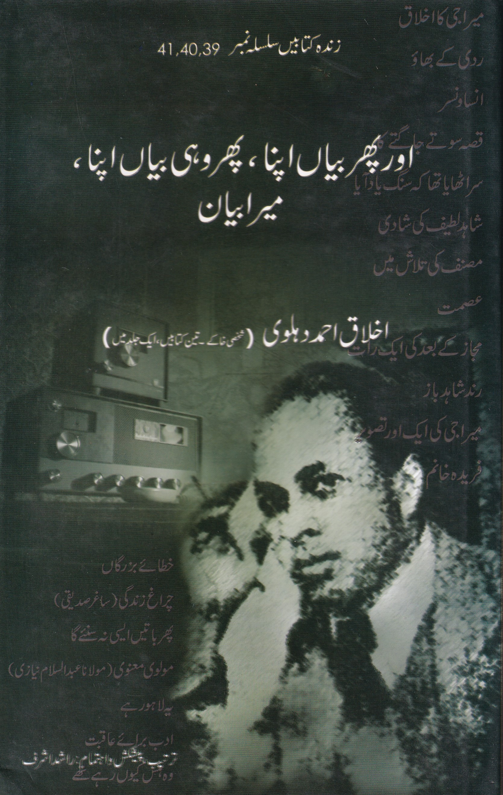 AUR PHIR BAYAN APNA