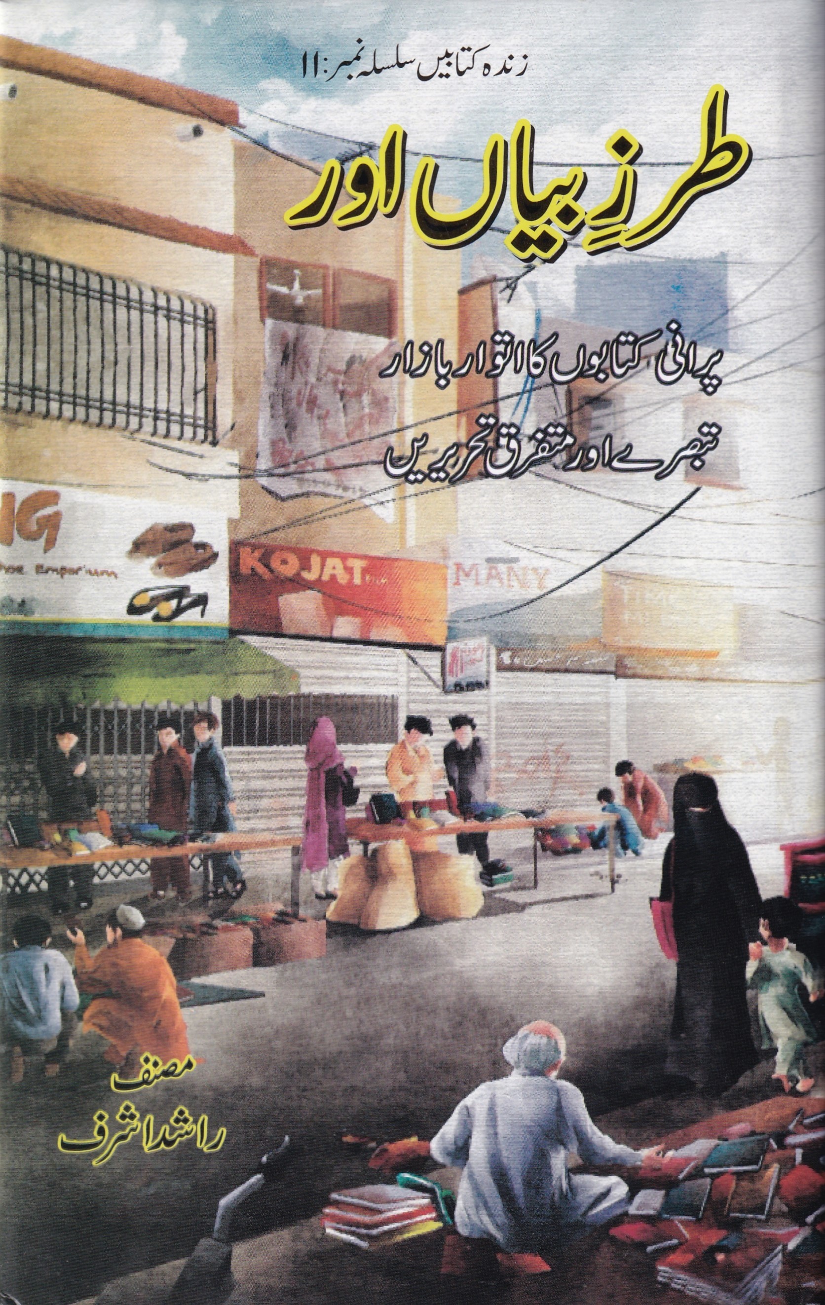 TARZ E BAYAN AUR