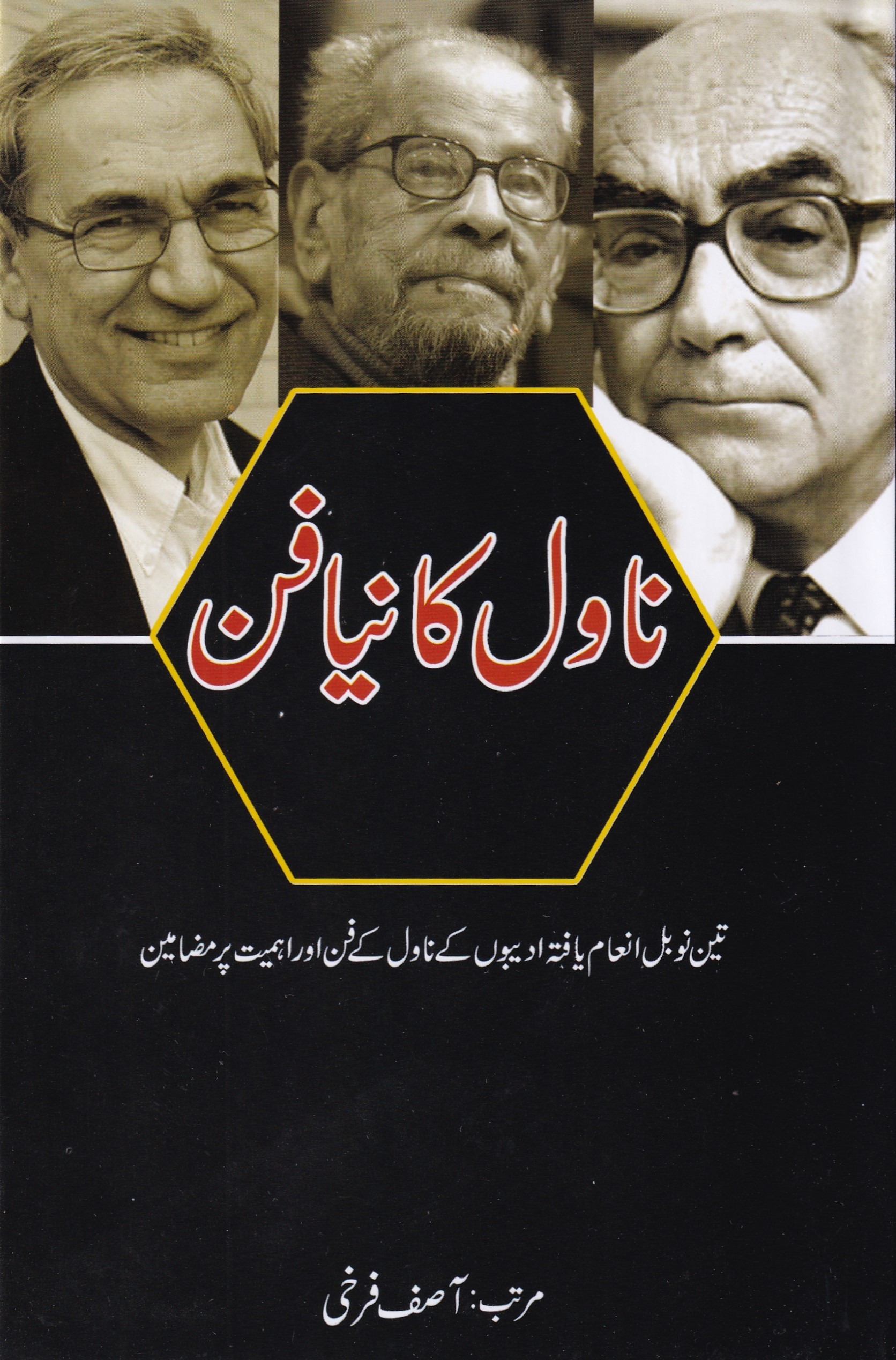 NOVEL KA NAYA FUN