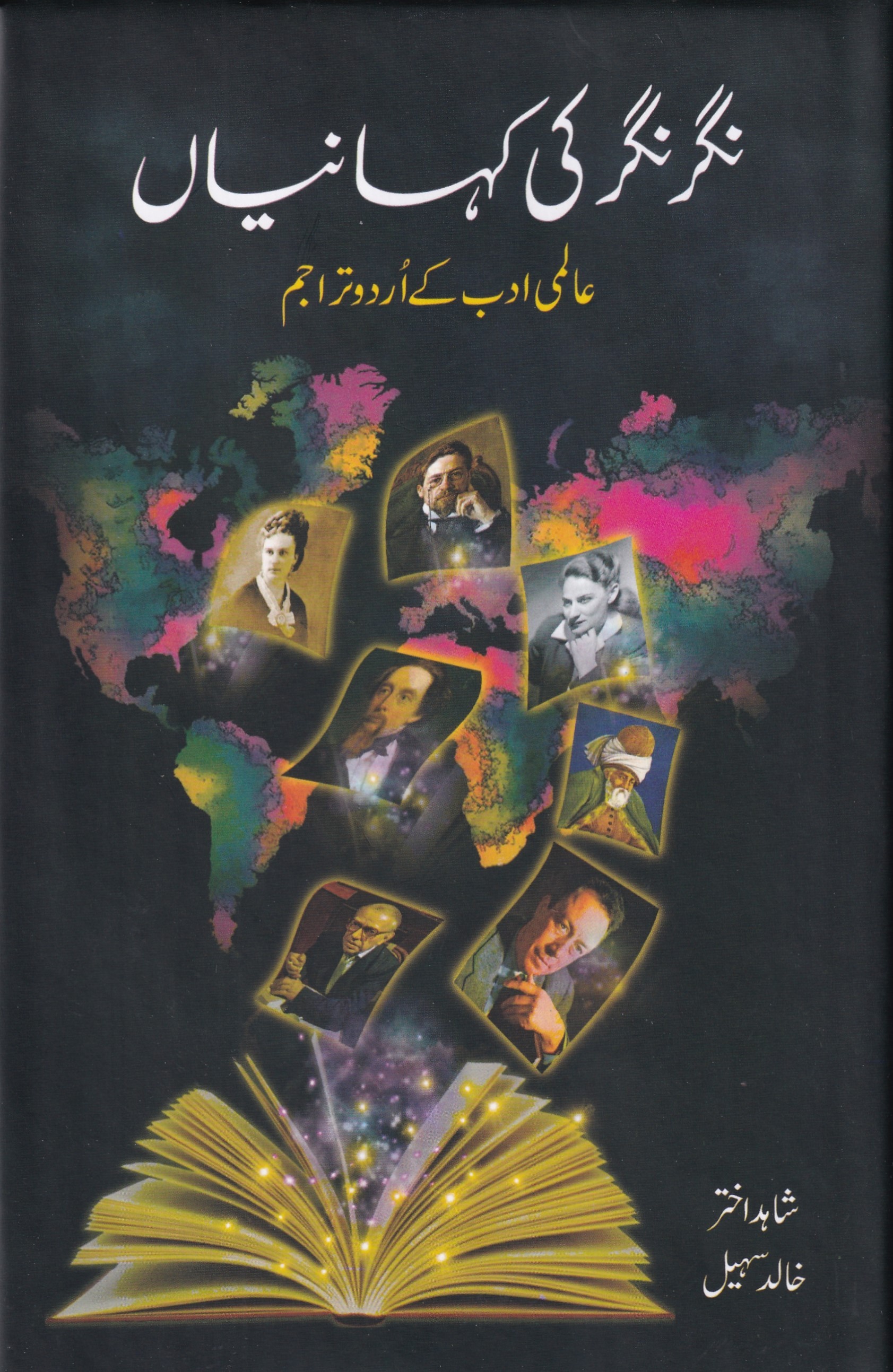 NAGAR NAGAR KI KAHANIYAN