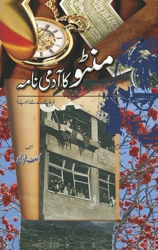MANTO KA AADMI NAMA