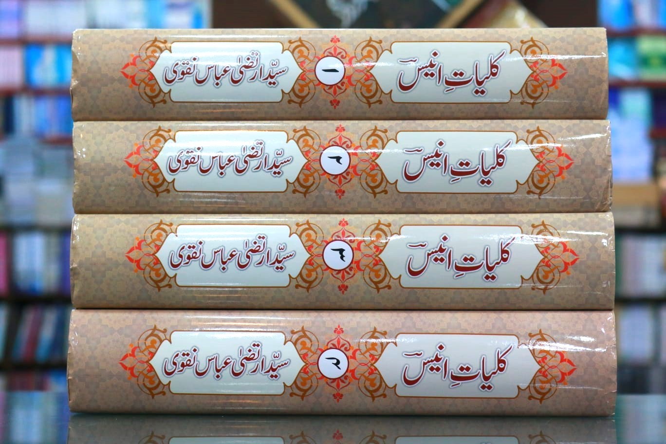 KULIYAT E ANEES (4 VOLUMES)