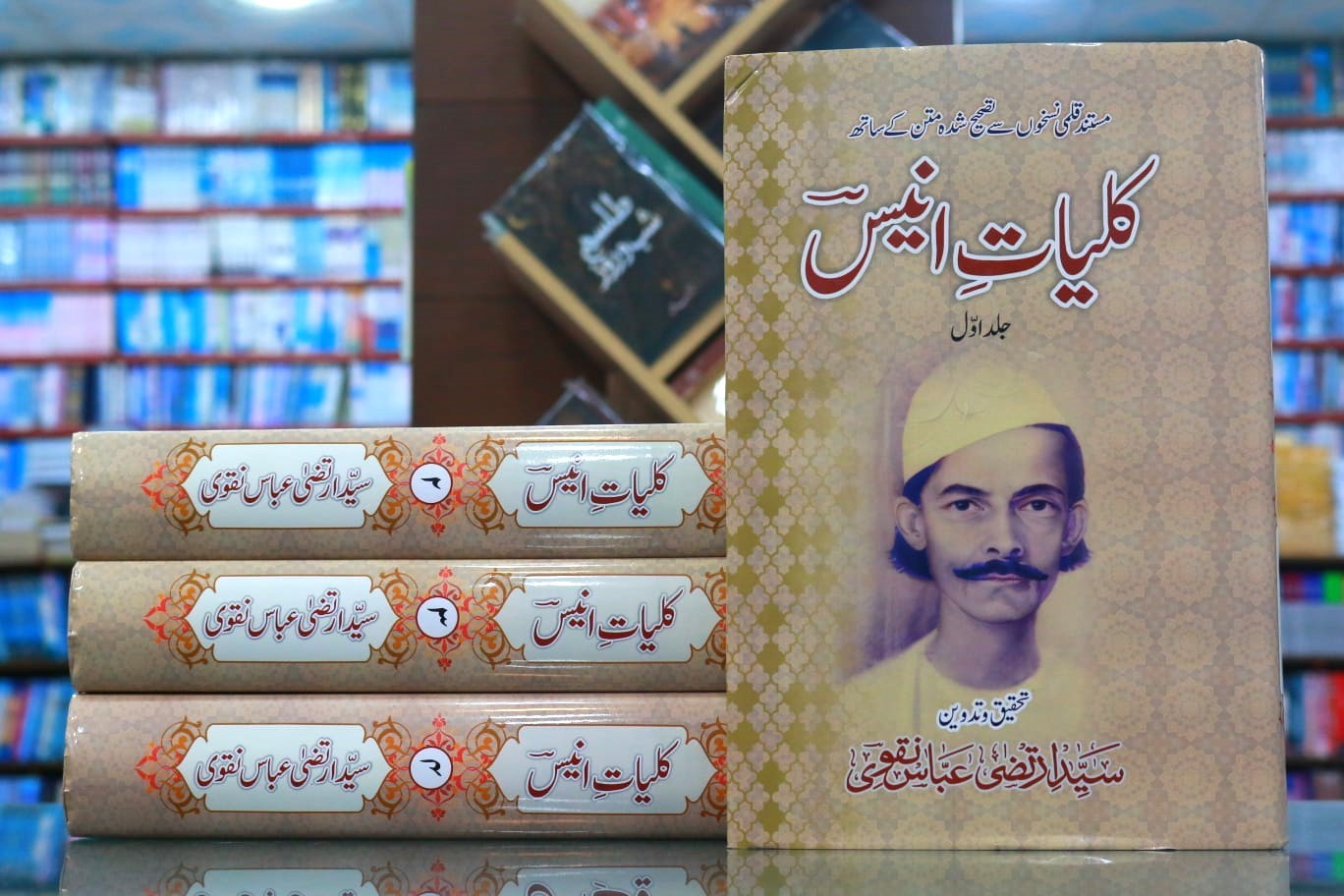 KULIYAT E ANEES (4 VOLUMES)