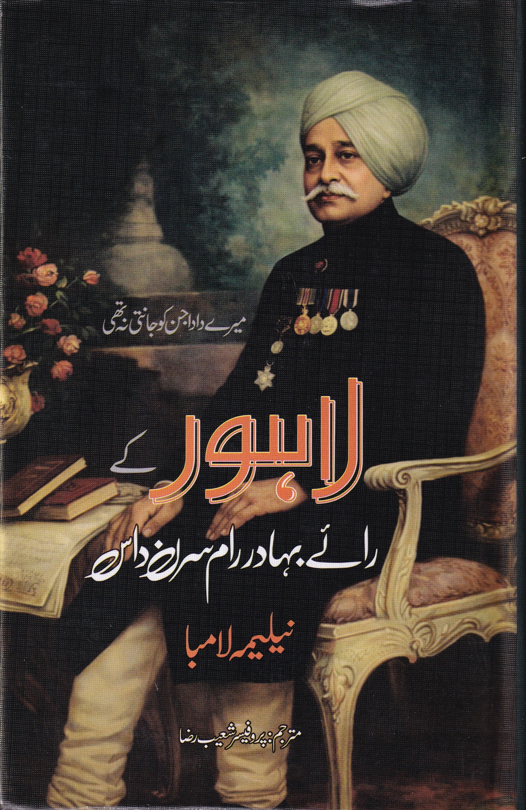 LAHORE KEY RAE BAHADUR RAM SARAN DAS