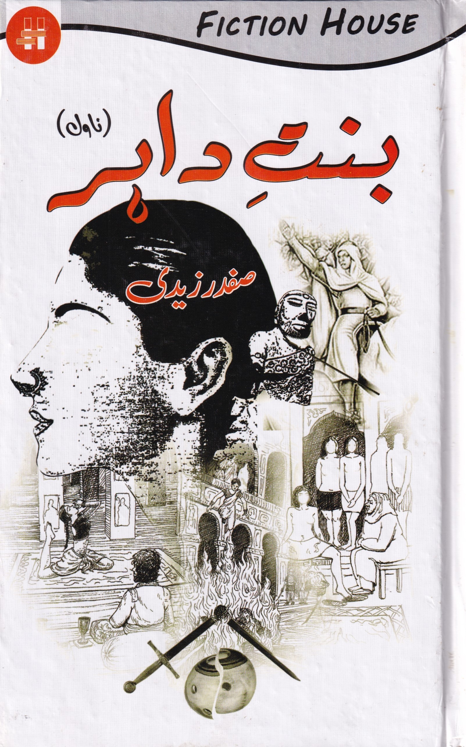 BINT E DAHIR