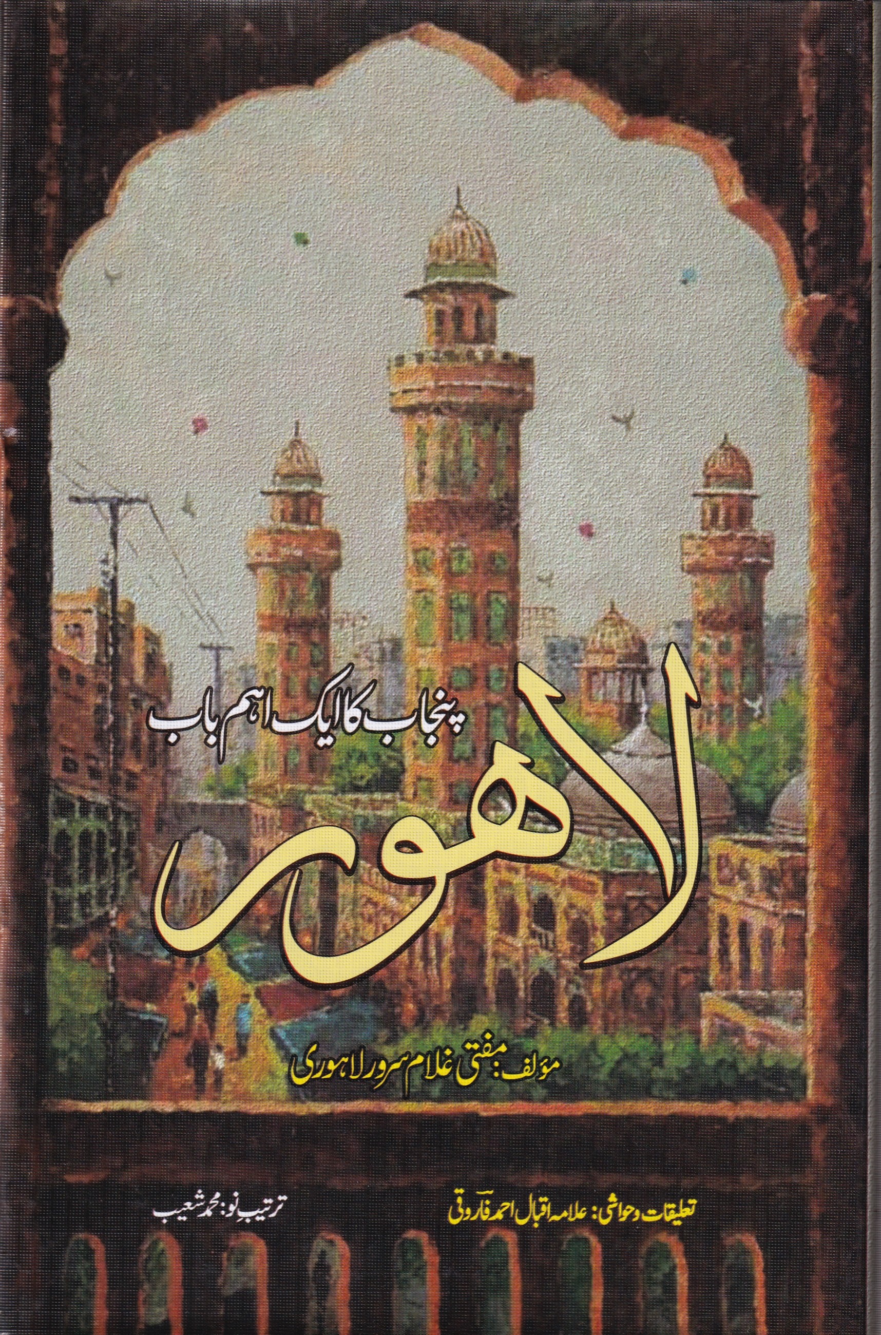 LAHORE: PUNJAB KA AIK AHAM BAAB