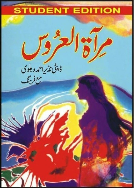 MIRATUL UROOS
